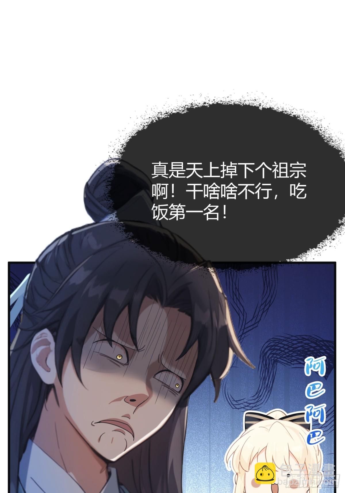 第21话 天上掉下的祖宗？59