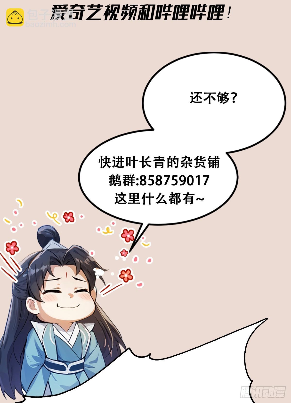 第21话 天上掉下的祖宗？69