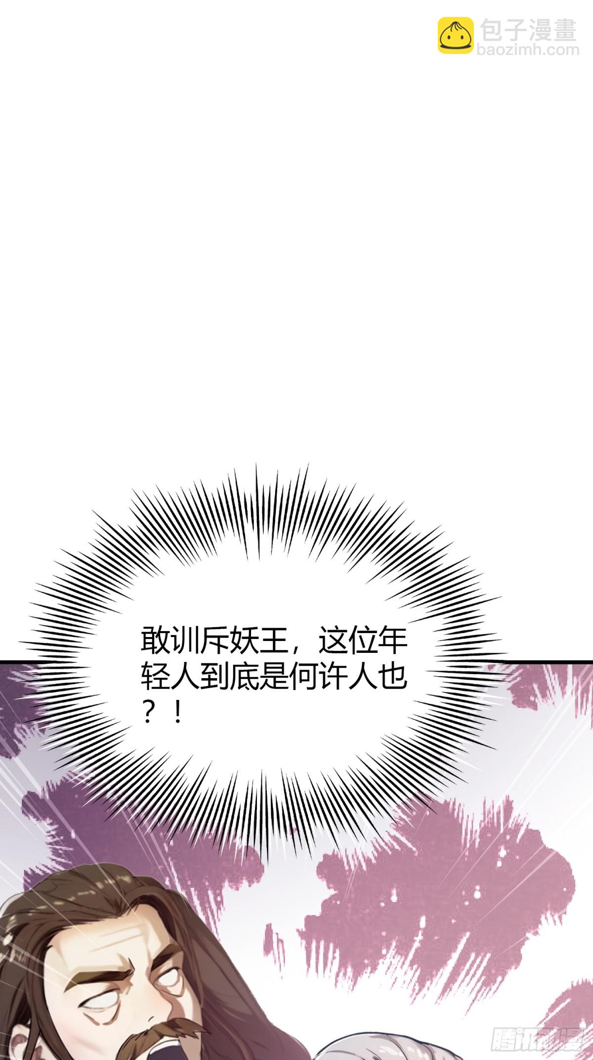 第23话 单手把妖王给打了！55