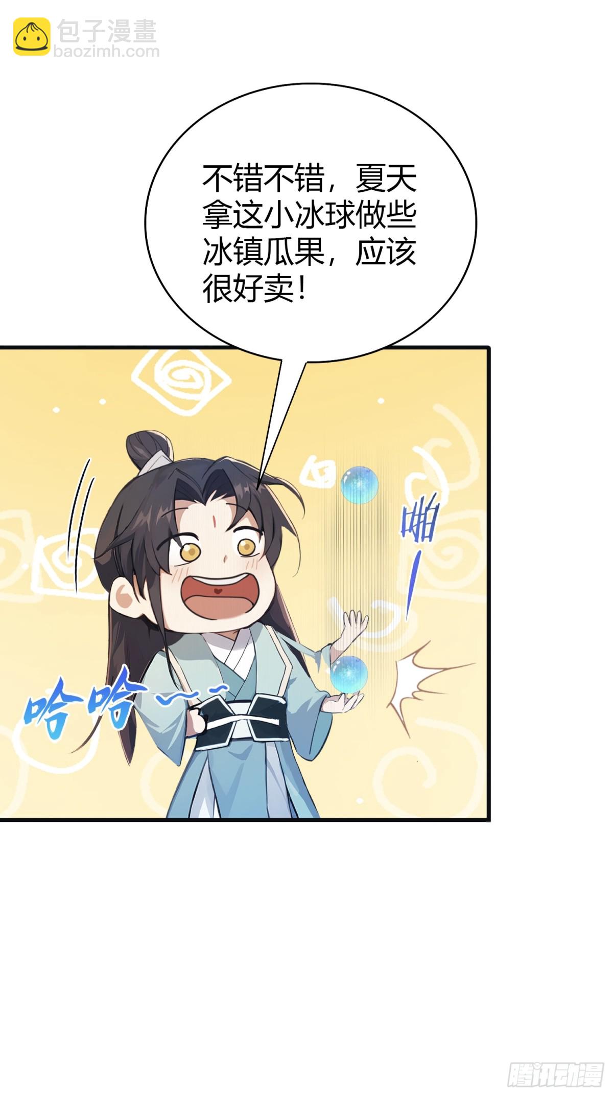第27话 送你一个冰箱！50