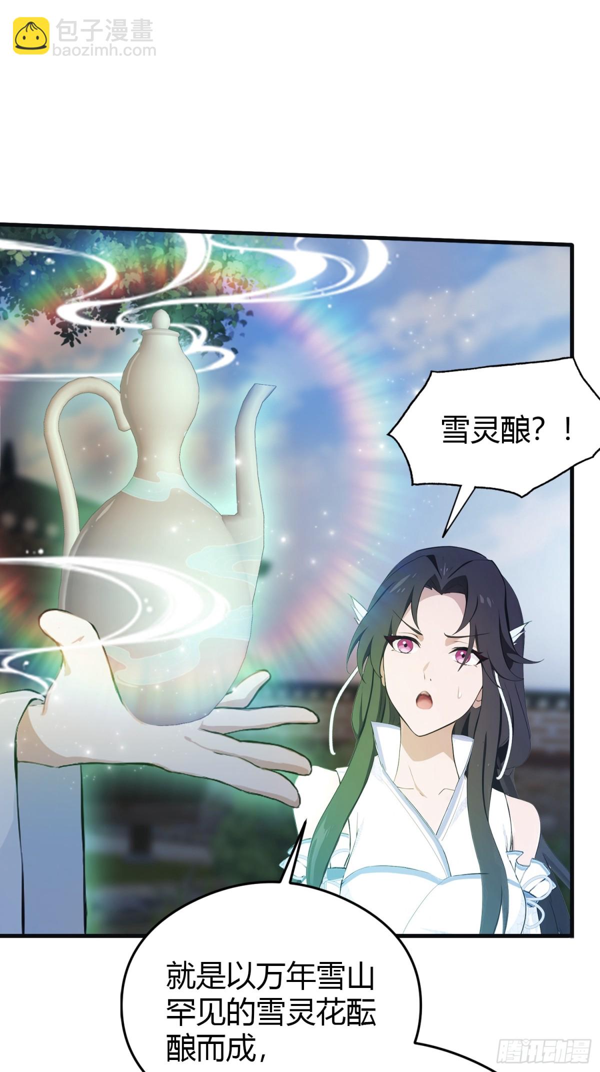 第31话 干了这杯雪灵酿！10
