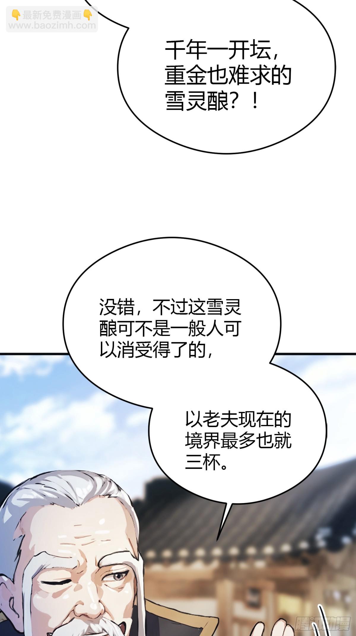 第31话 干了这杯雪灵酿！11