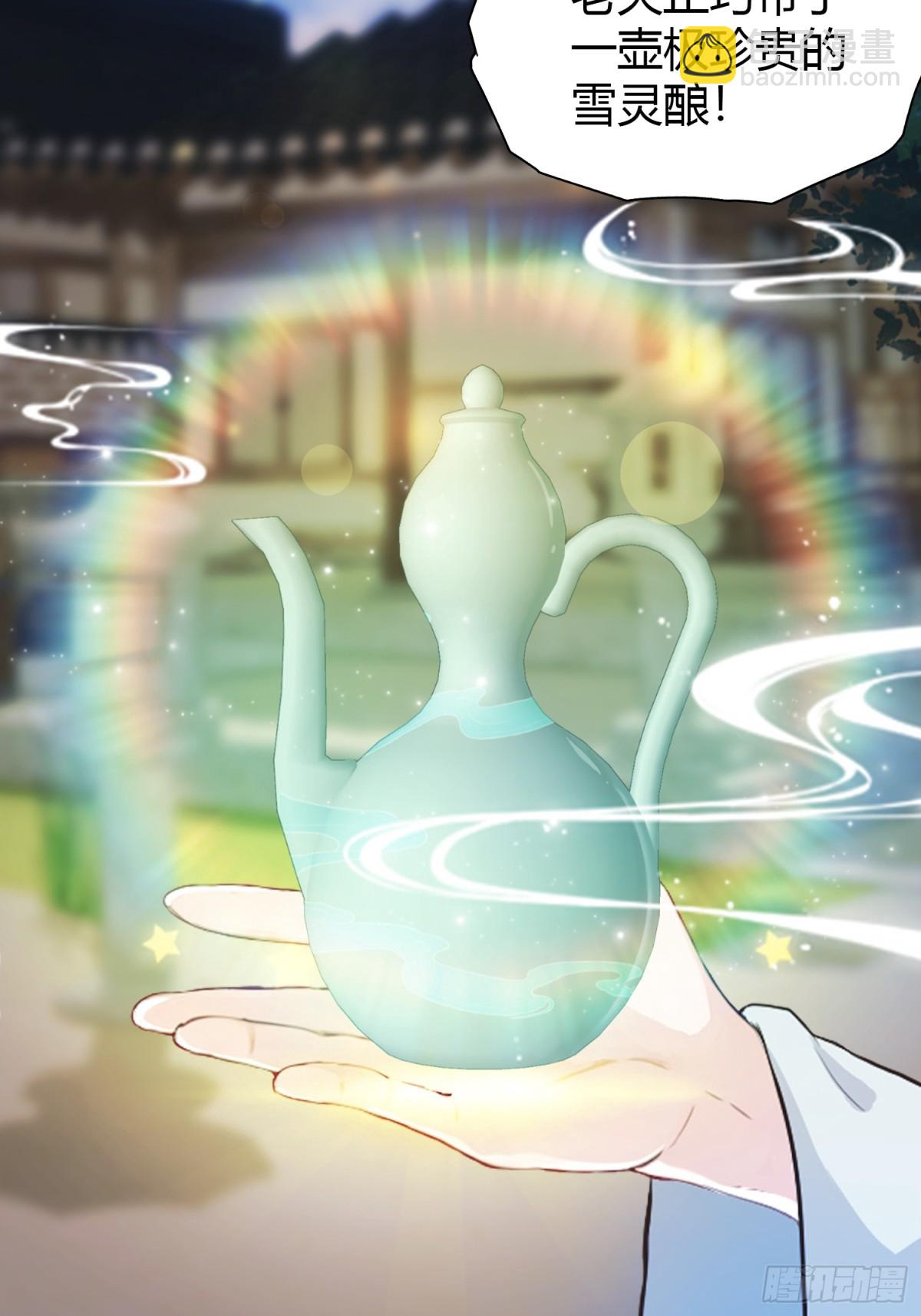 第31话 干了这杯雪灵酿！7