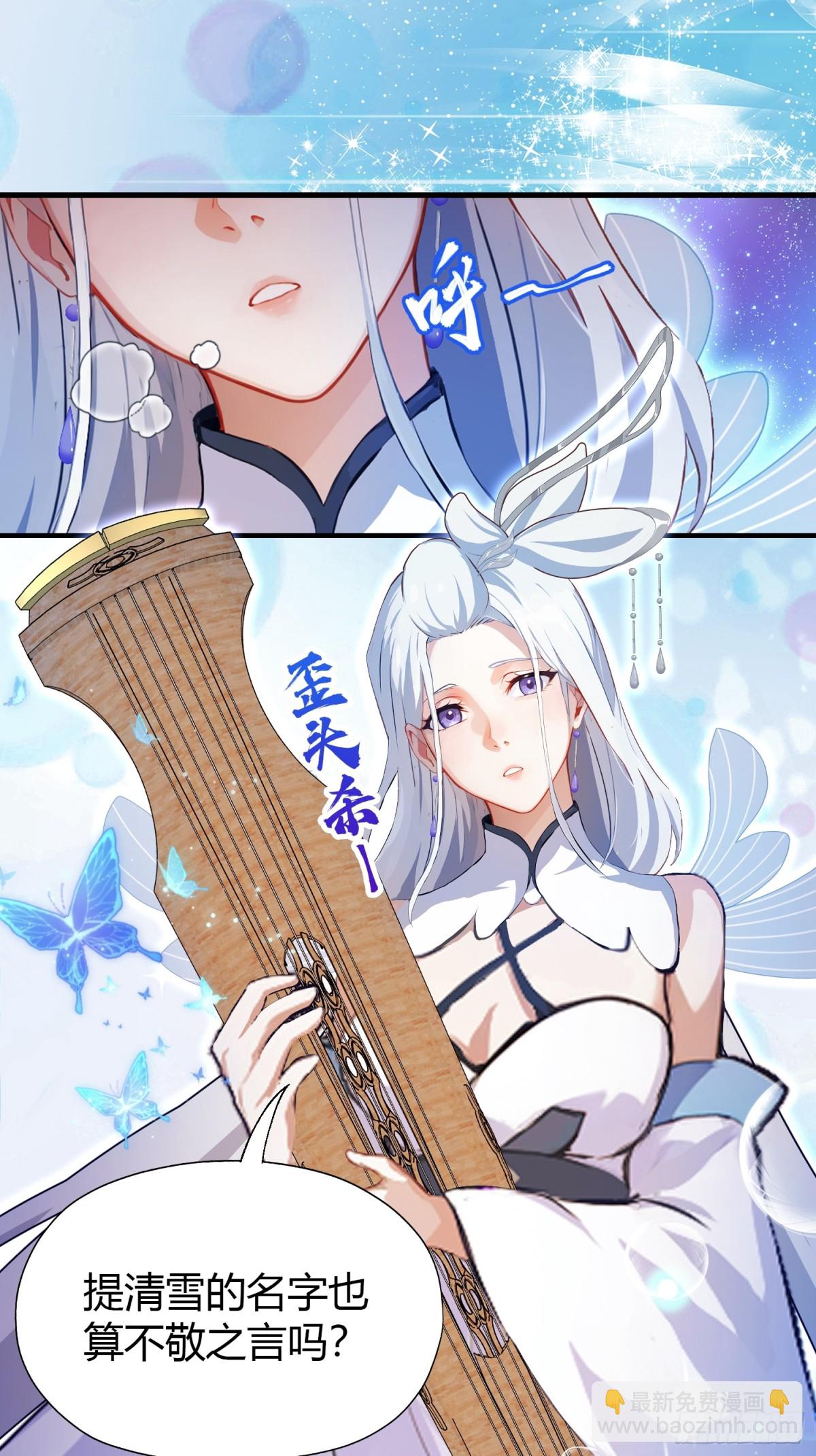 第42话 师姐能不能再骂我几句11