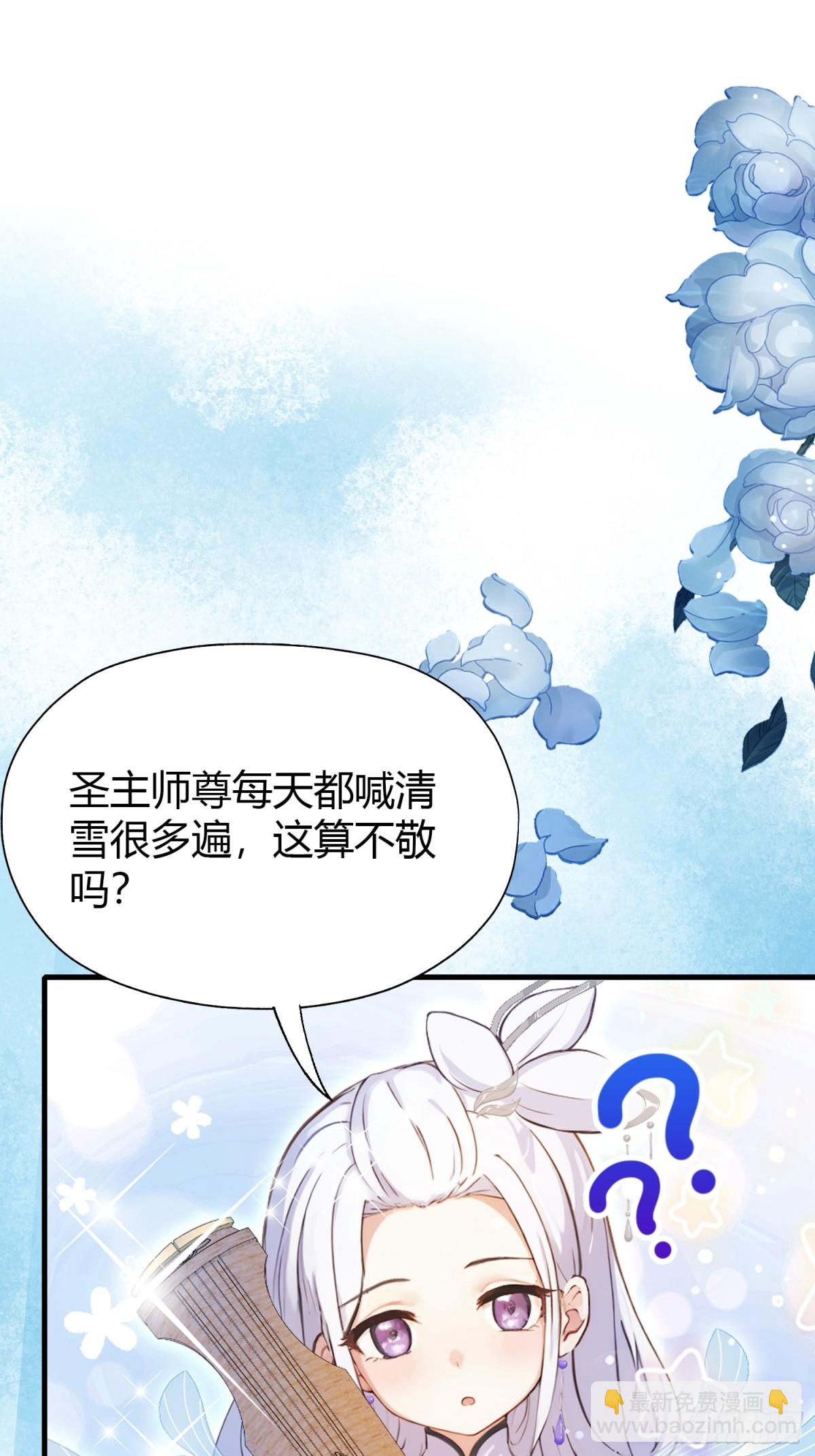 第42话 师姐能不能再骂我几句14