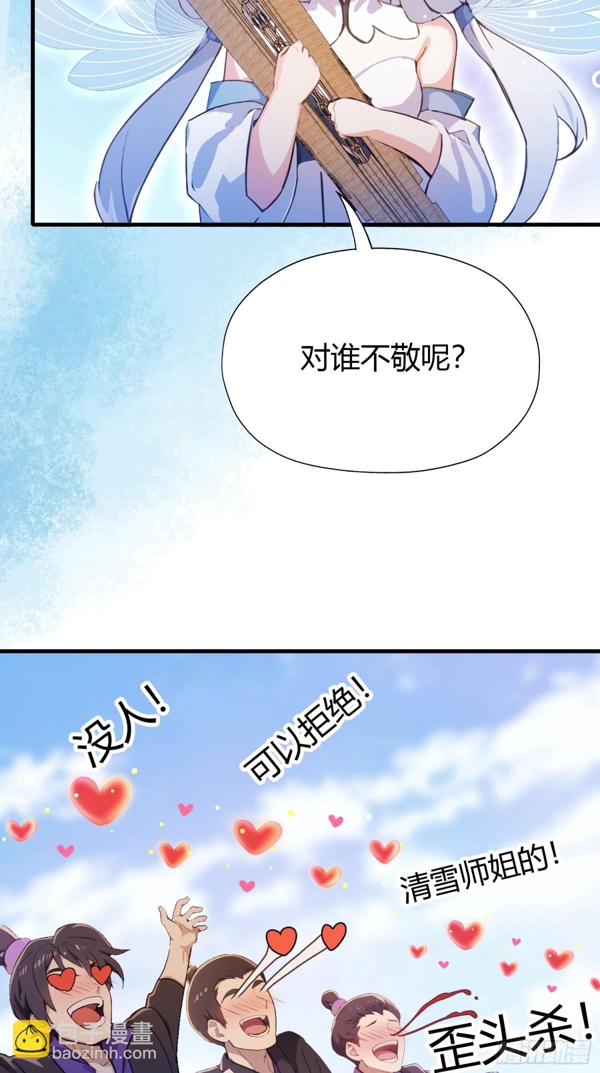 第42话 师姐能不能再骂我几句15