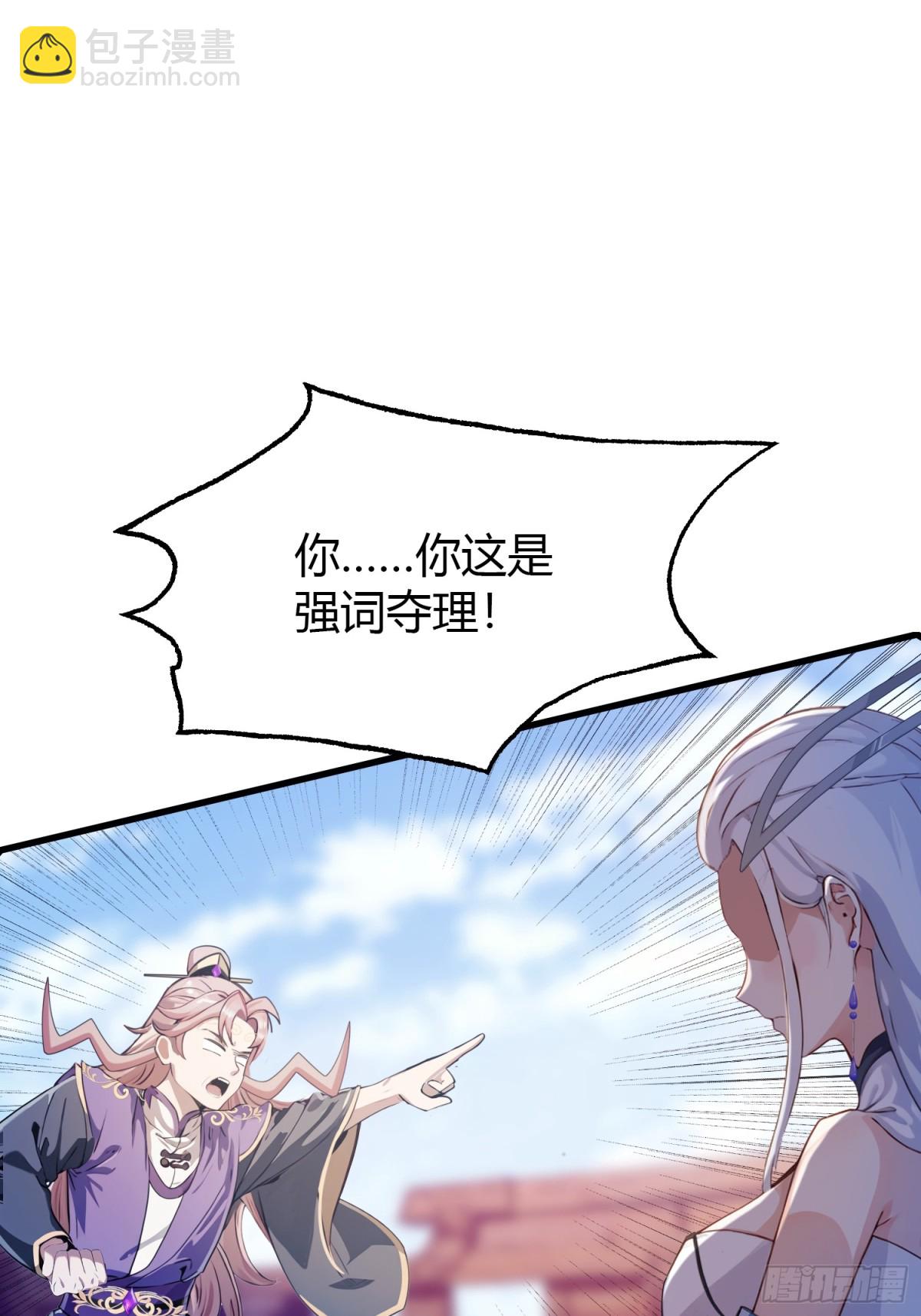 第42话 师姐能不能再骂我几句17