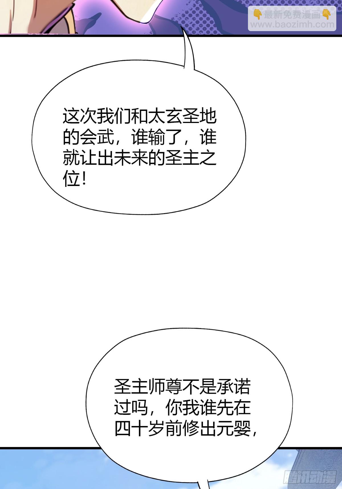 第42话 师姐能不能再骂我几句19