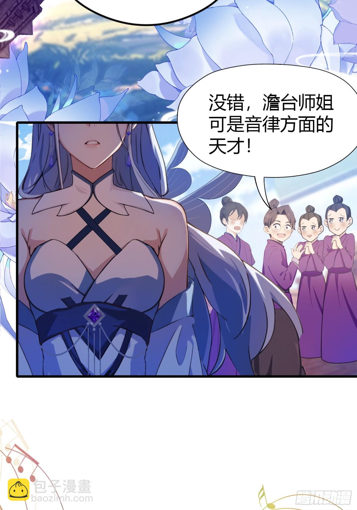 第42话 师姐能不能再骂我几句27