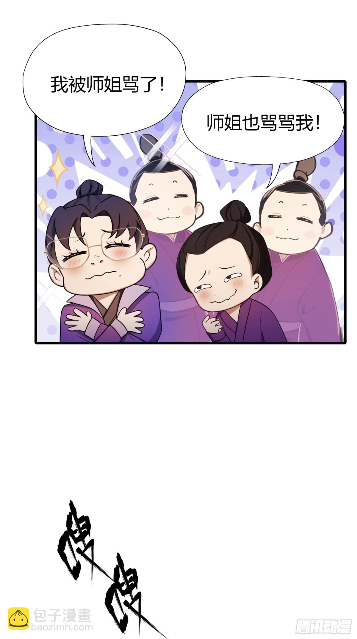 第42话 师姐能不能再骂我几句29