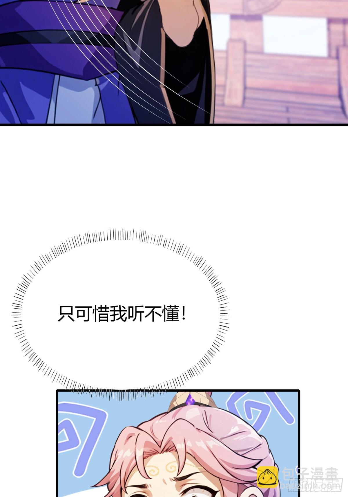 第42话 师姐能不能再骂我几句37