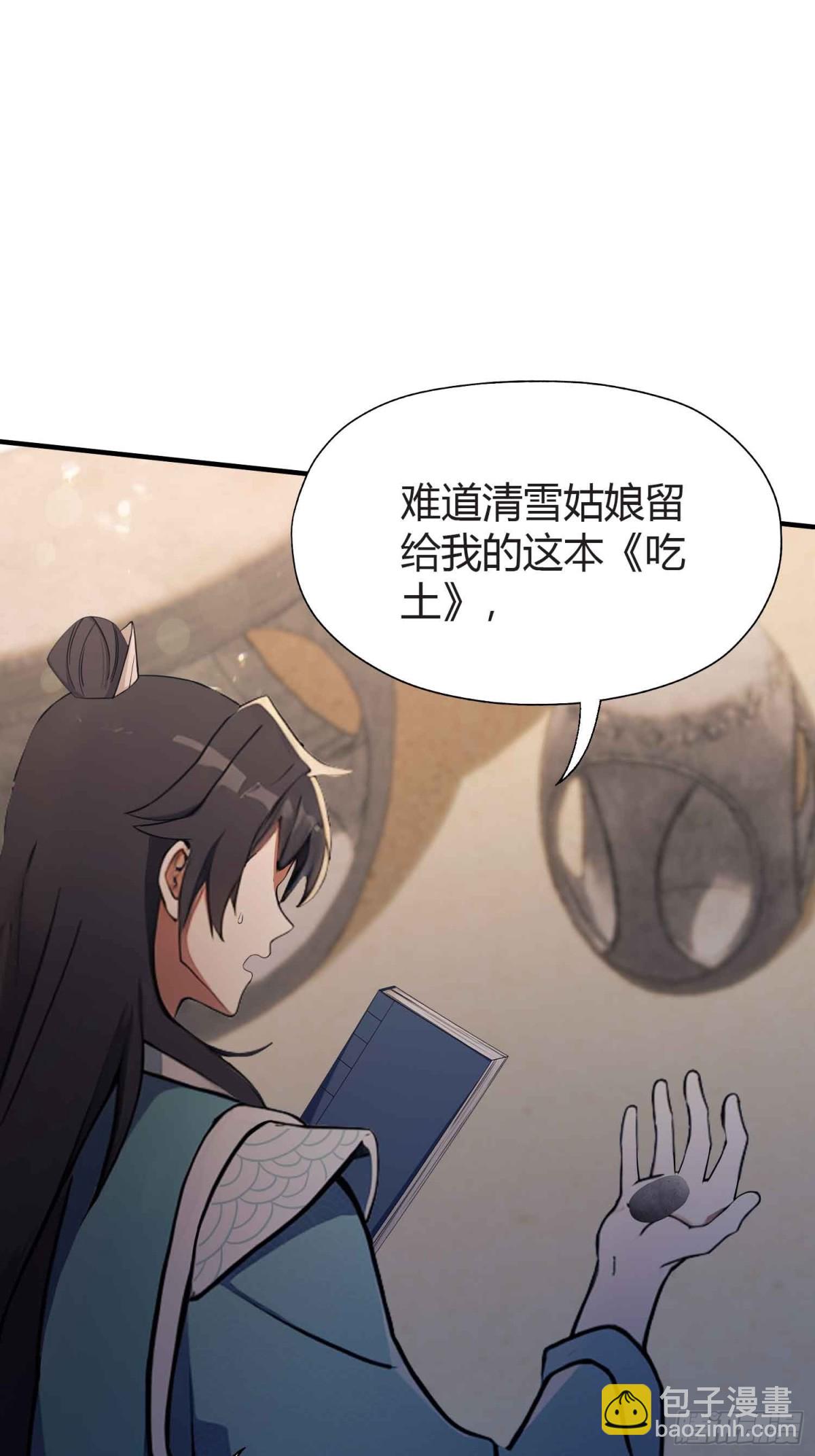 第69话 主人的未来交给我！42
