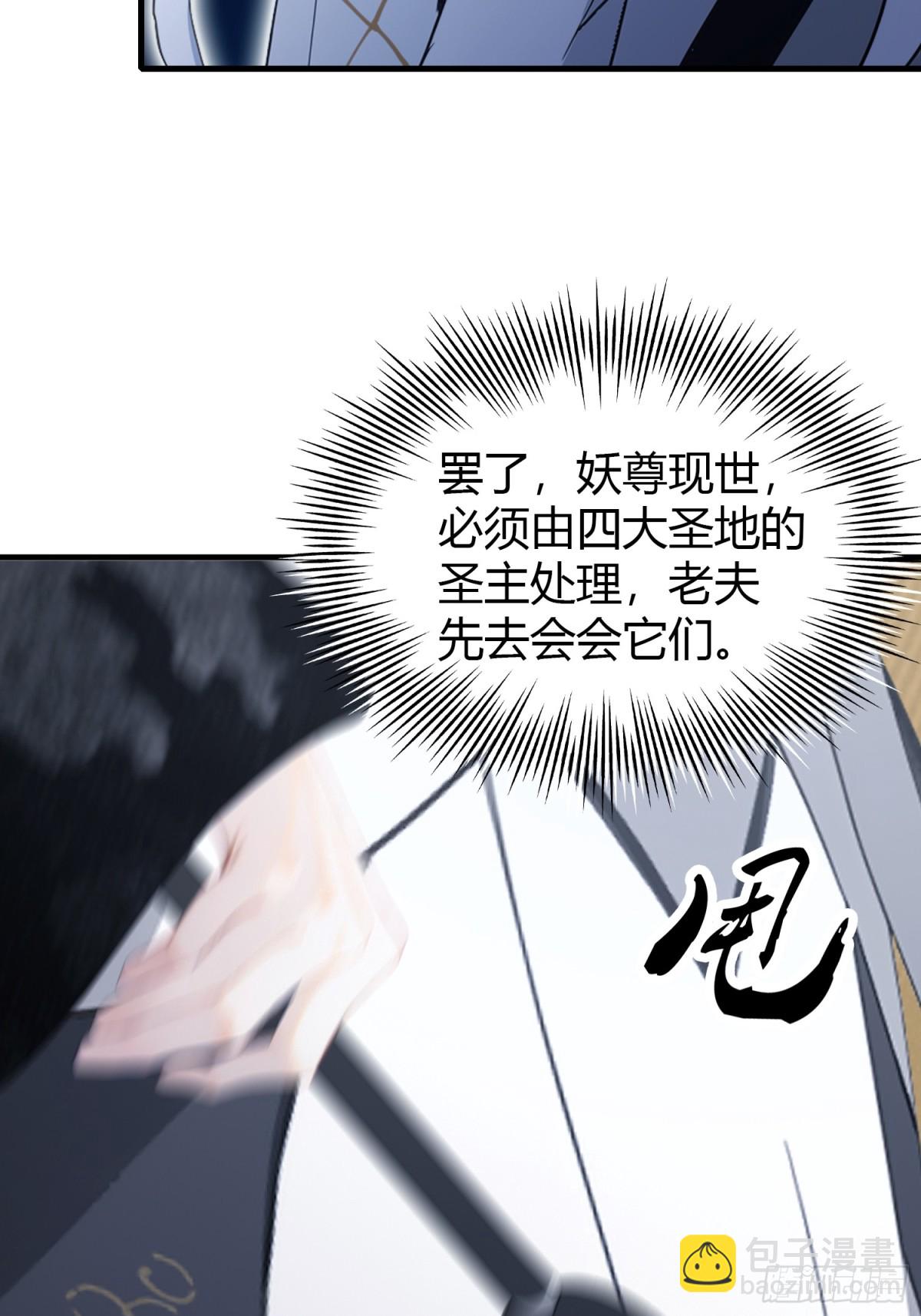 第96话 妖尊入侵，中州危矣？13