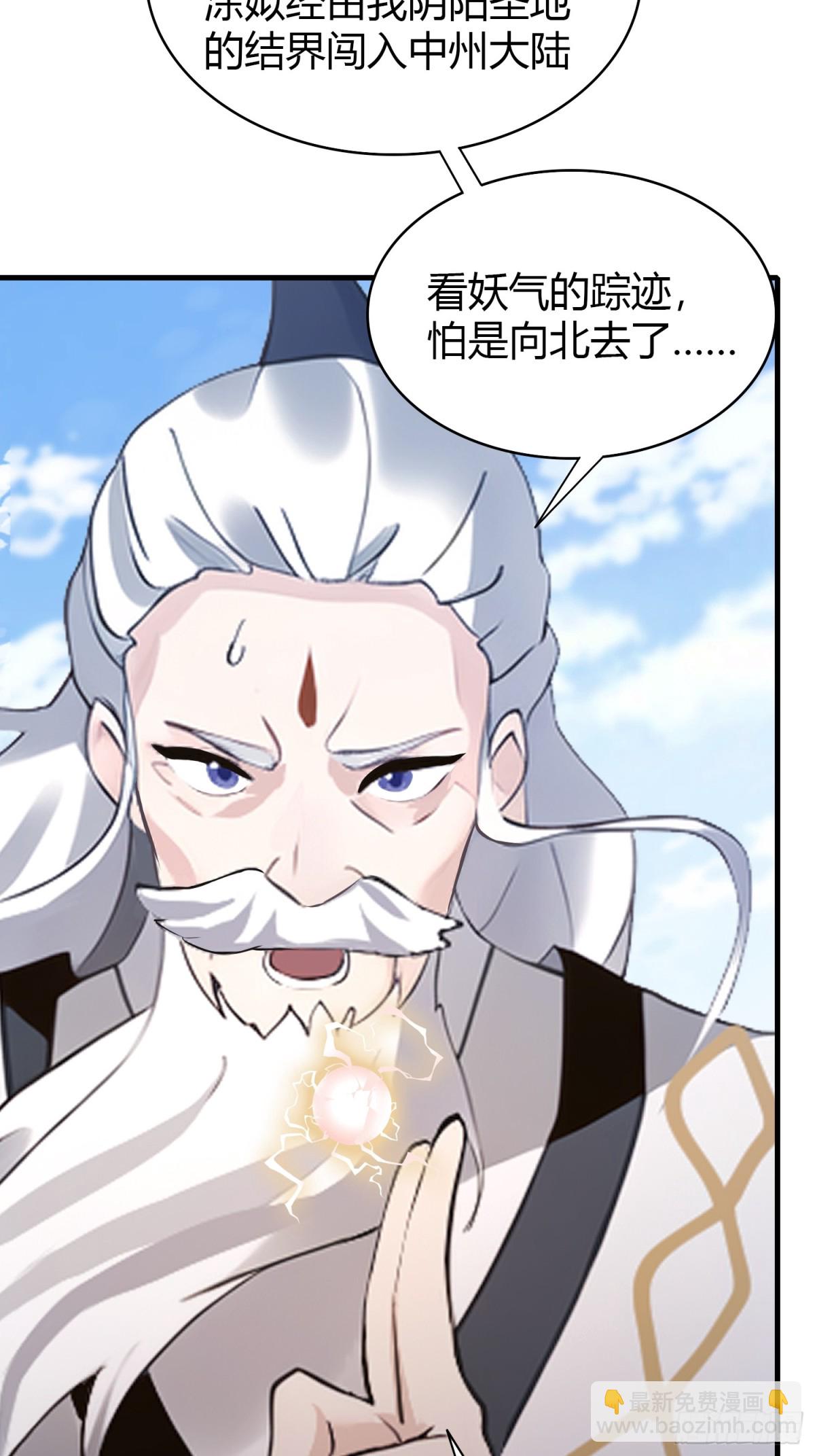 第96话 妖尊入侵，中州危矣？21