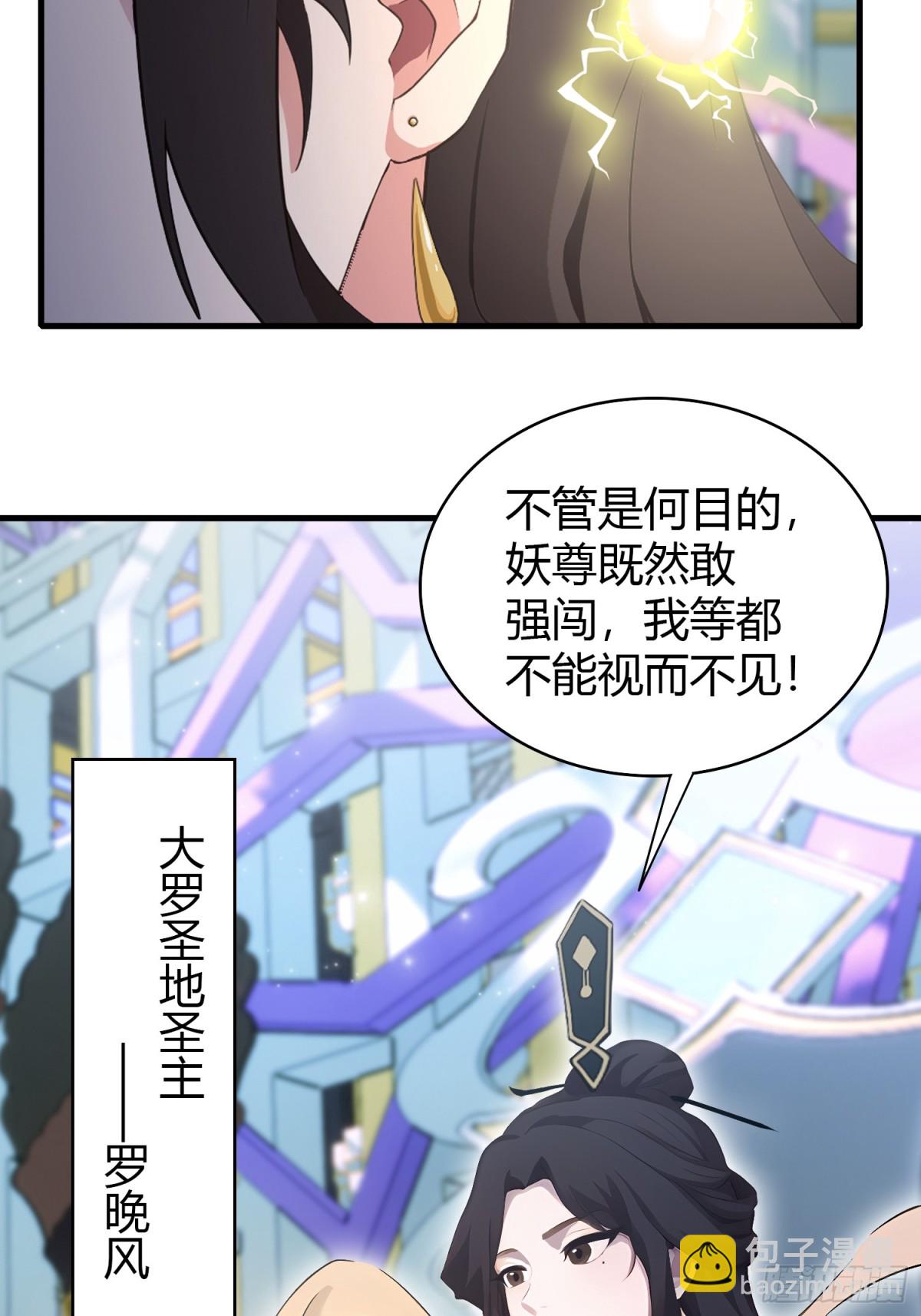第96话 妖尊入侵，中州危矣？27