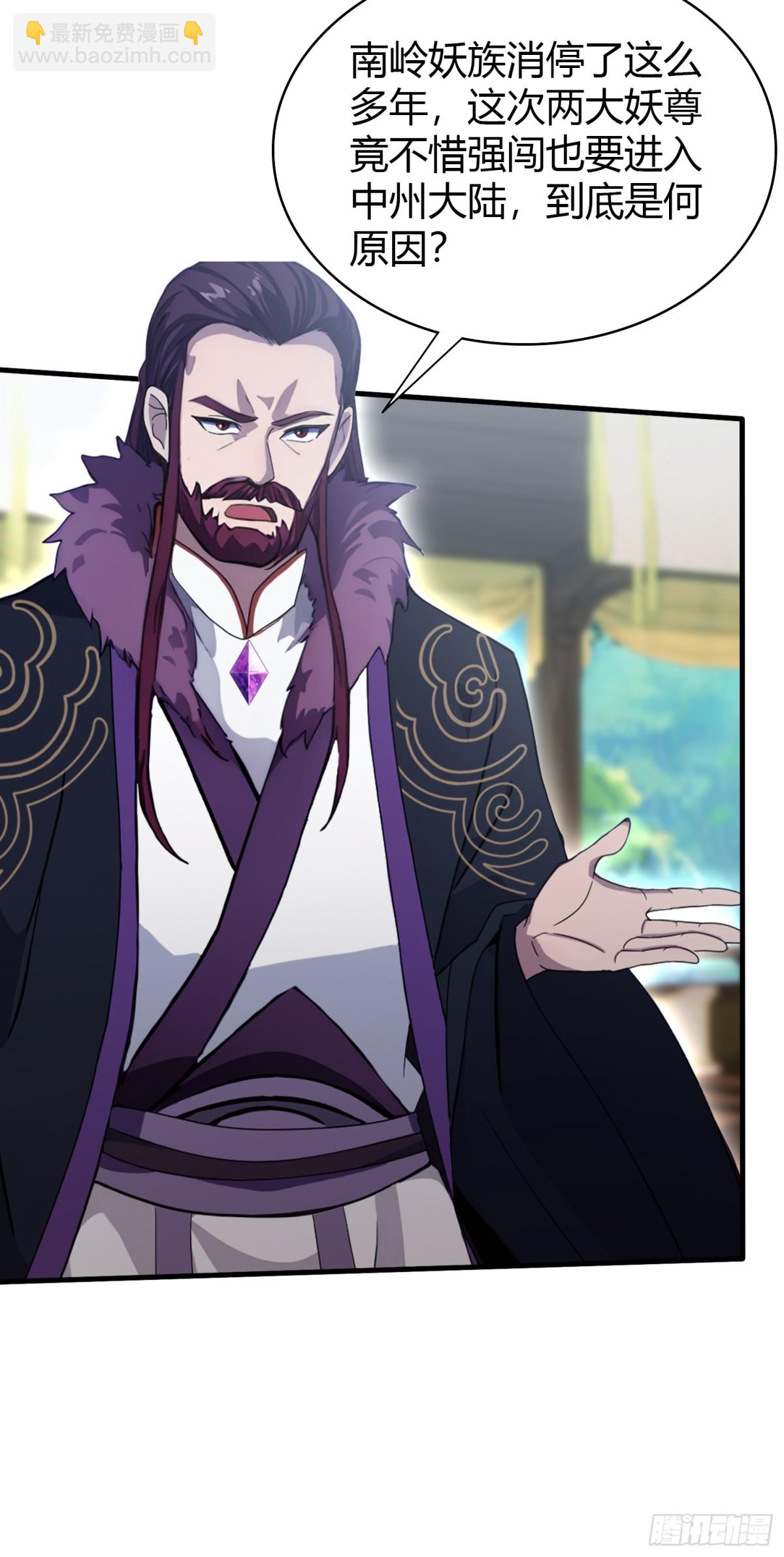 第96话 妖尊入侵，中州危矣？34