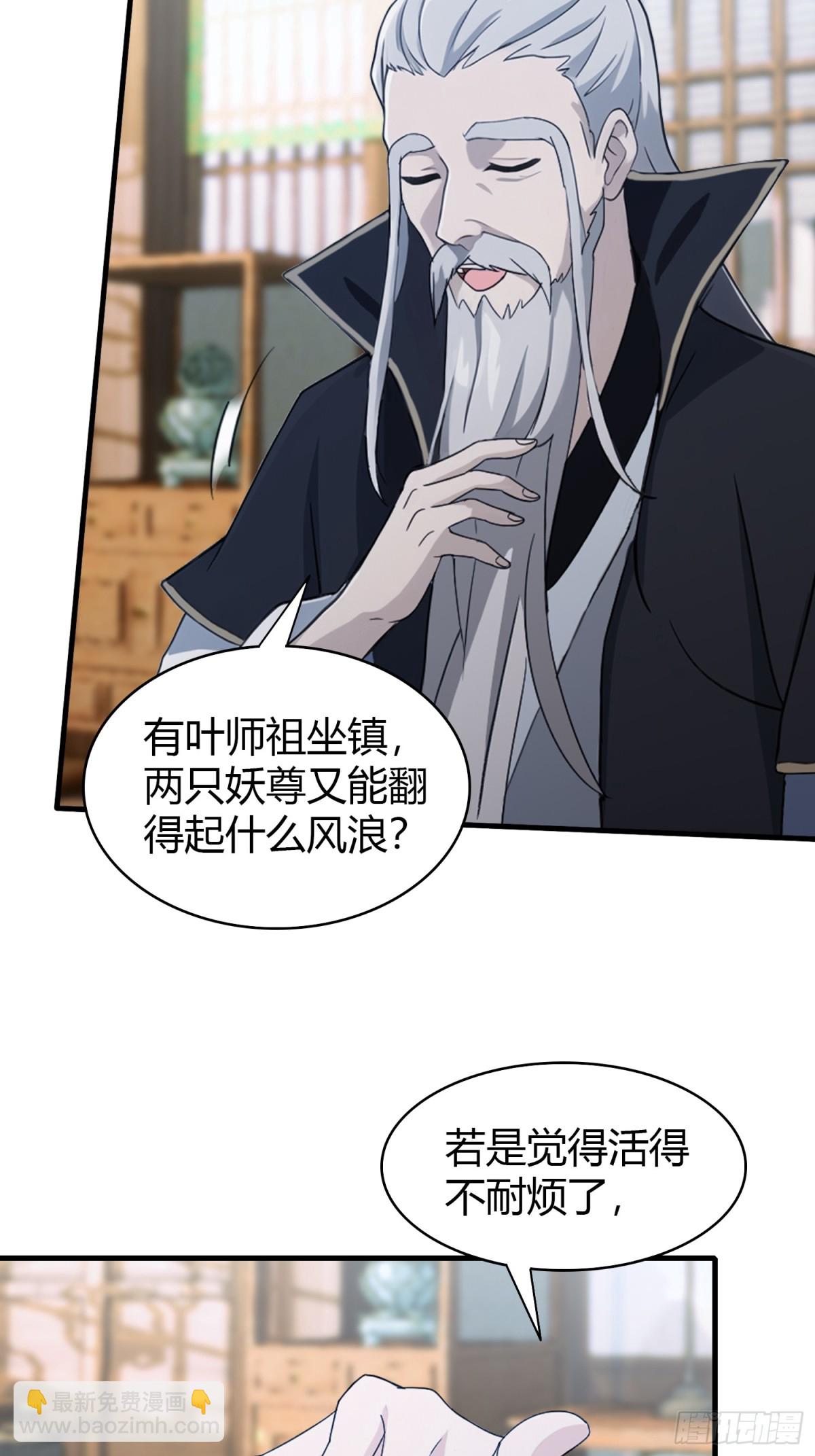 第96话 妖尊入侵，中州危矣？40