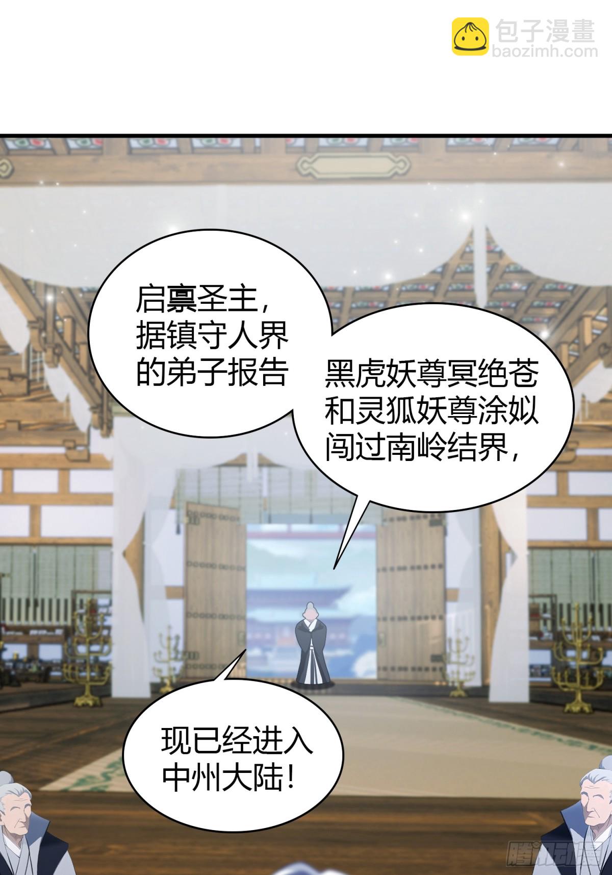 第96话 妖尊入侵，中州危矣？7