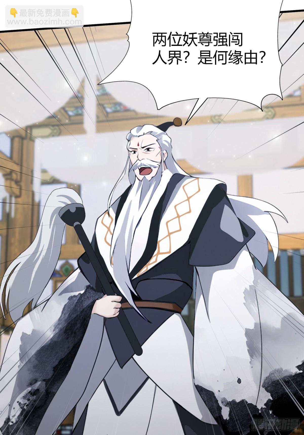 第96话 妖尊入侵，中州危矣？9