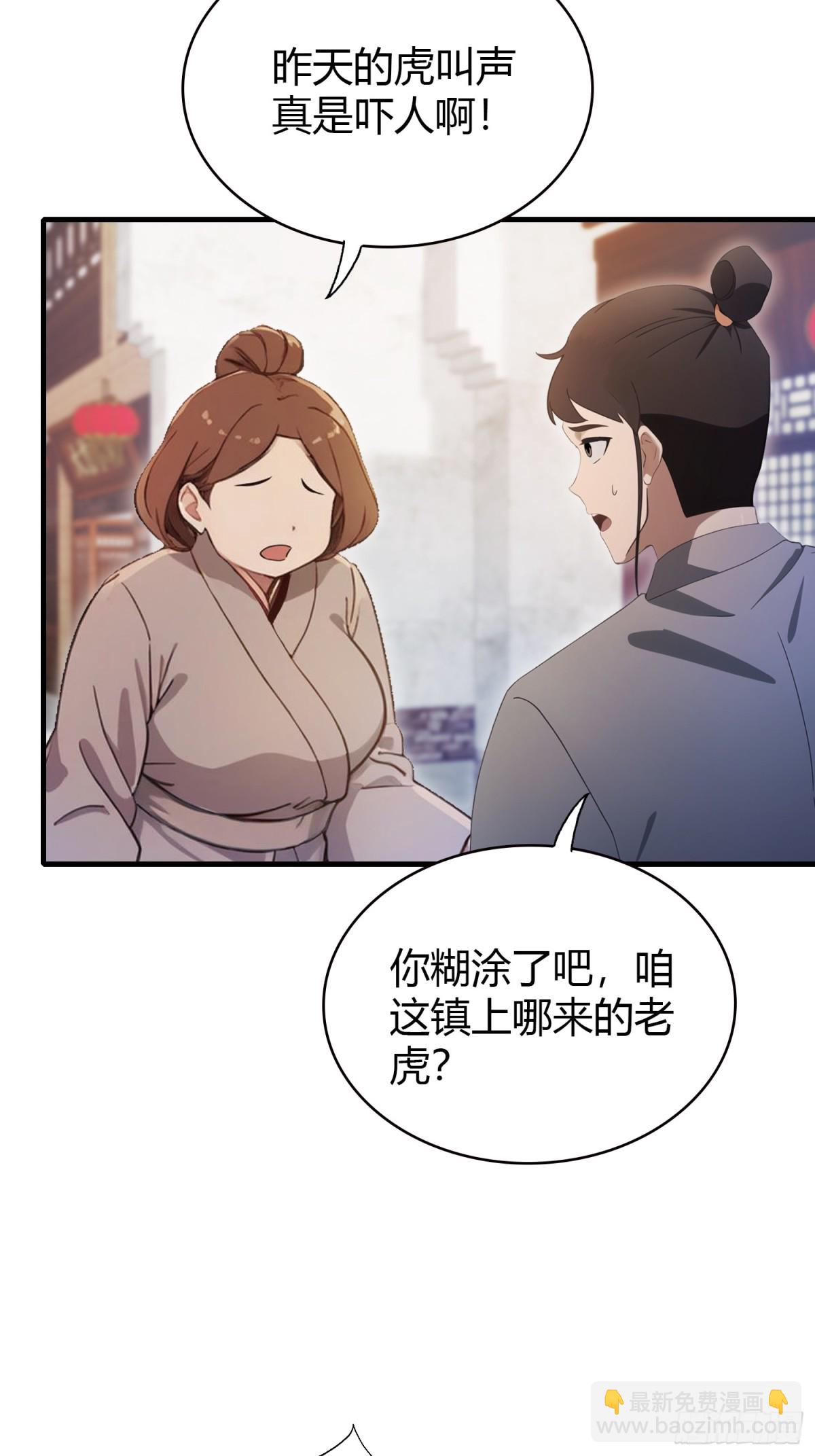 第106话 打虎的事暴露了？27