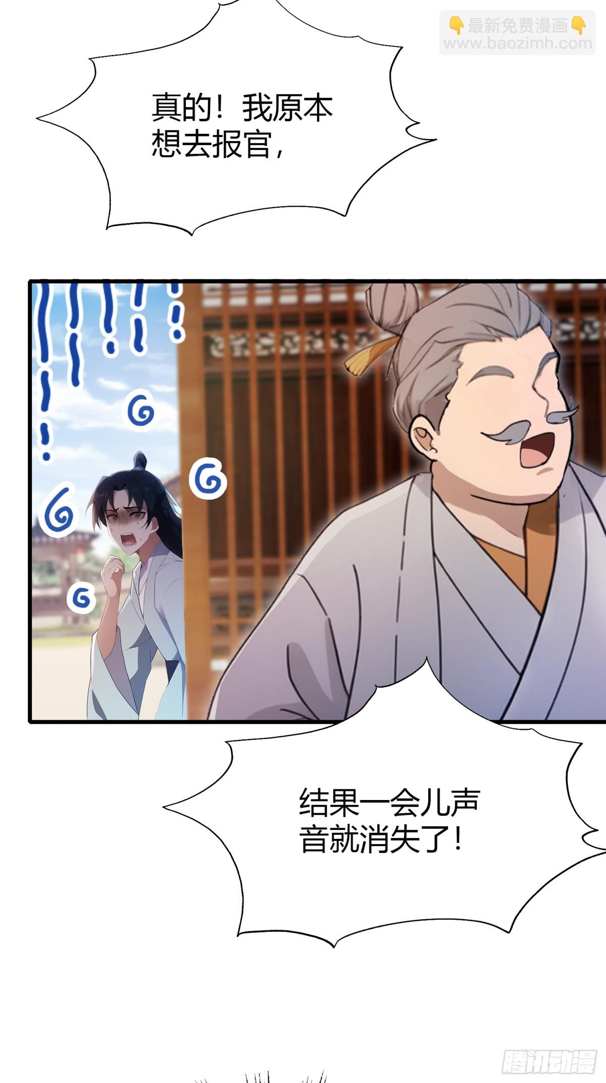 第106话 打虎的事暴露了？28