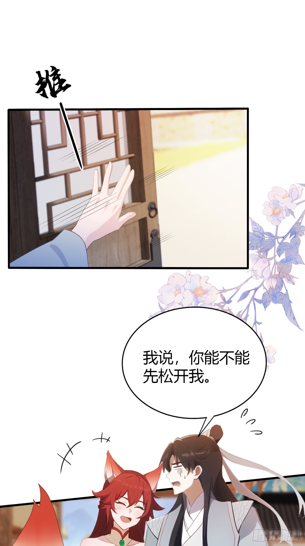 第106话 打虎的事暴露了？3