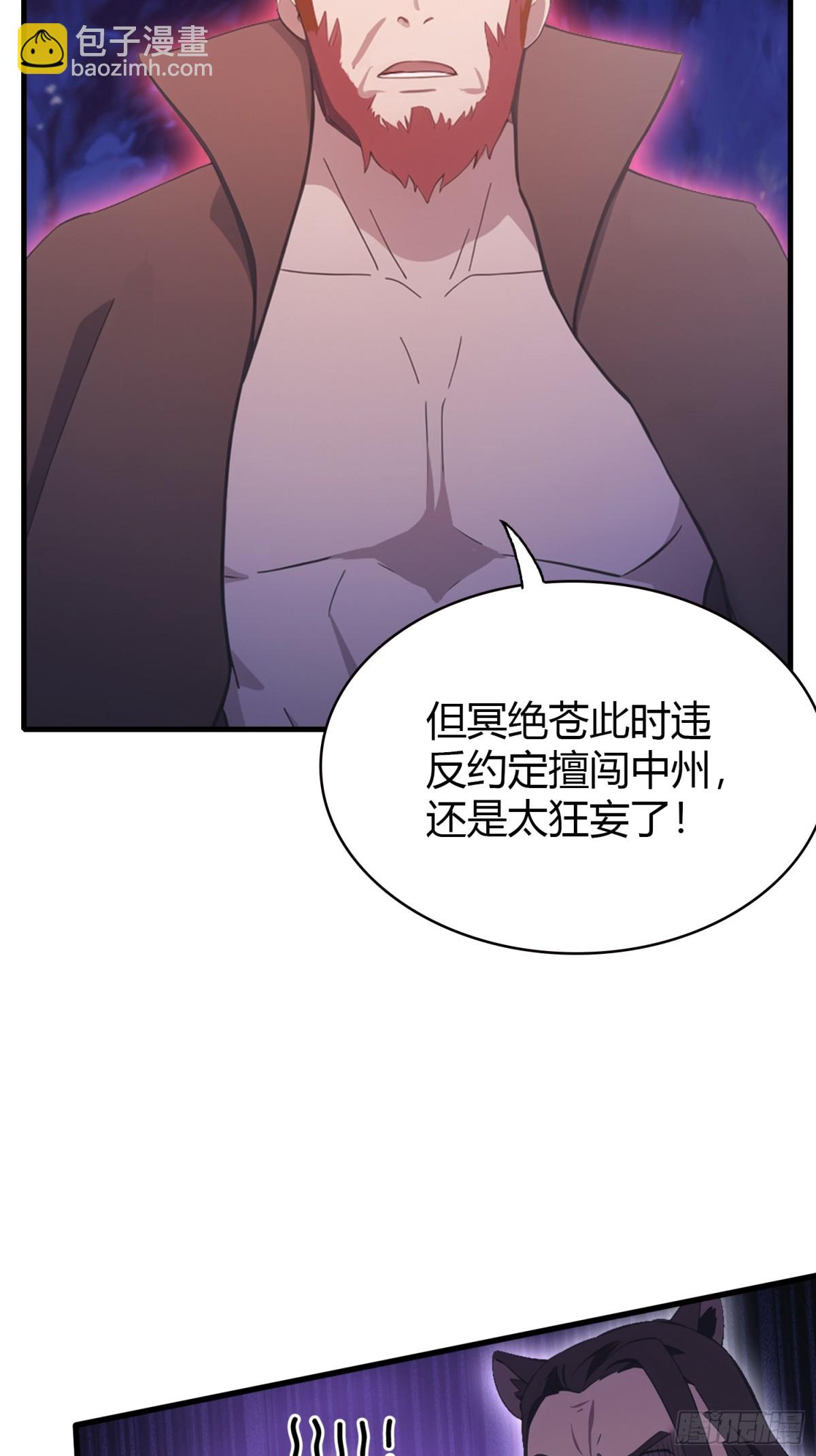 第109话 你家老祖挂了！20