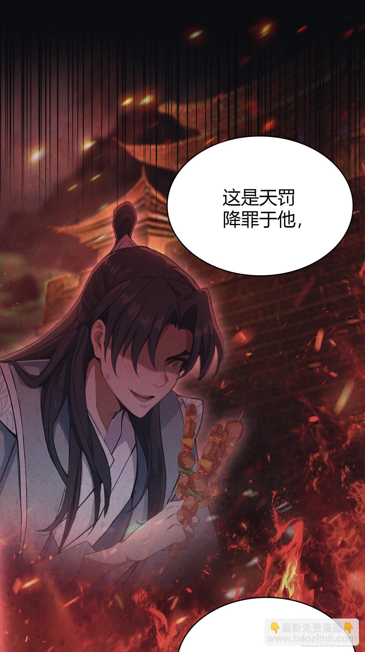 第109话 你家老祖挂了！34