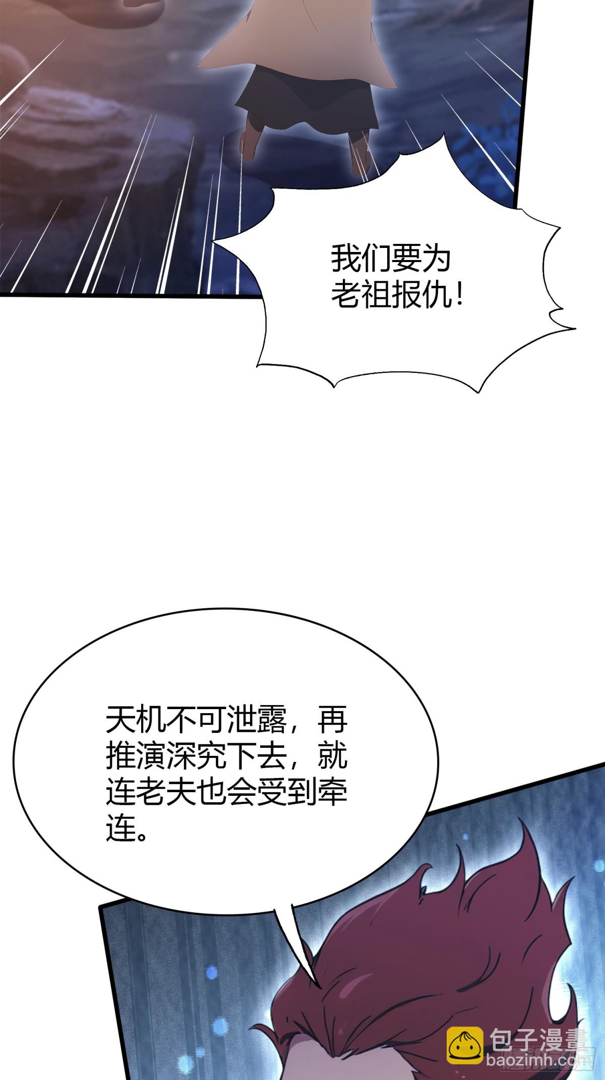 第109话 你家老祖挂了！38