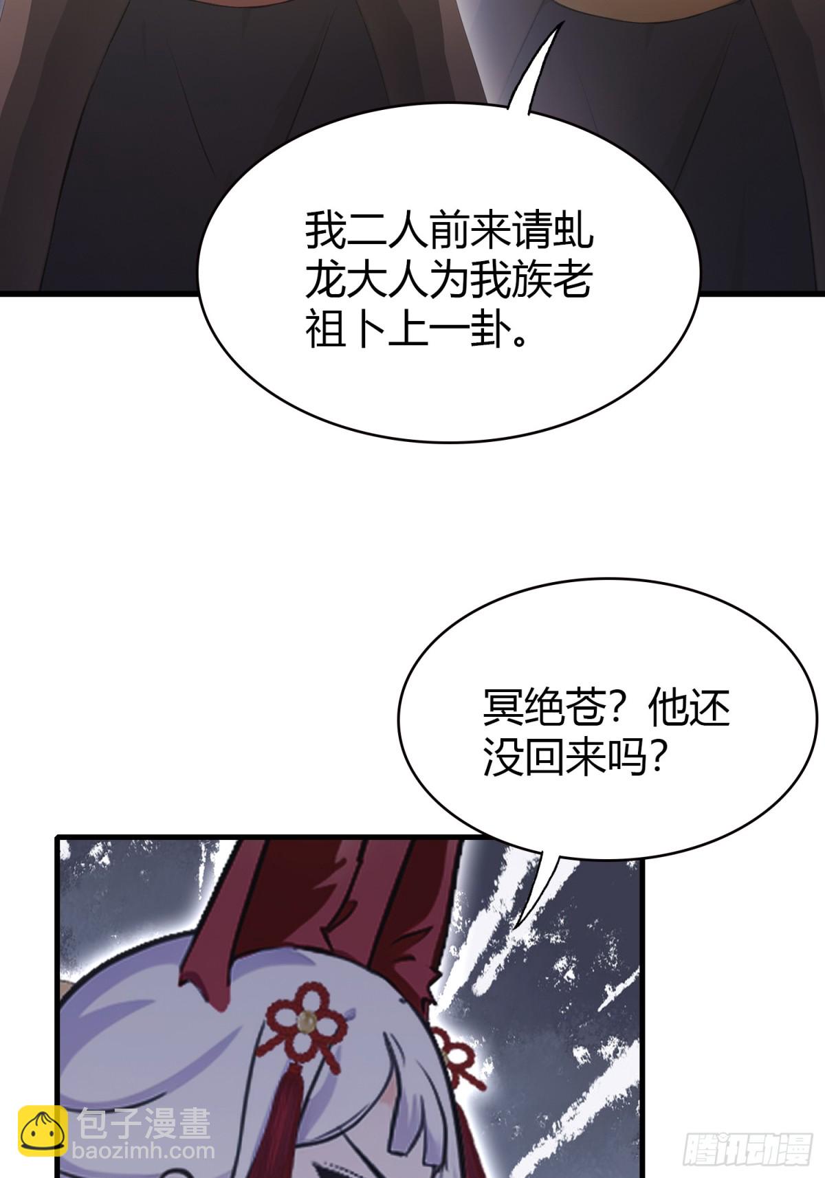 第109话 你家老祖挂了！8