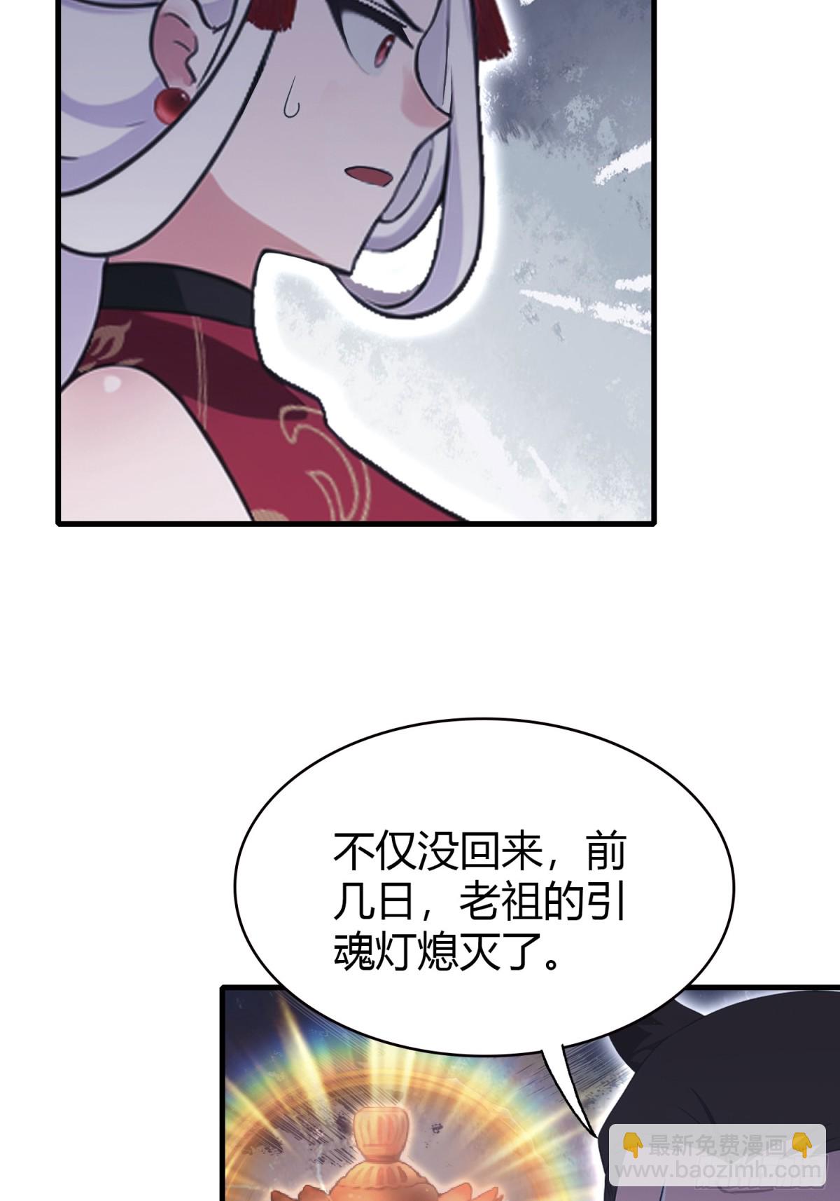 第109话 你家老祖挂了！9