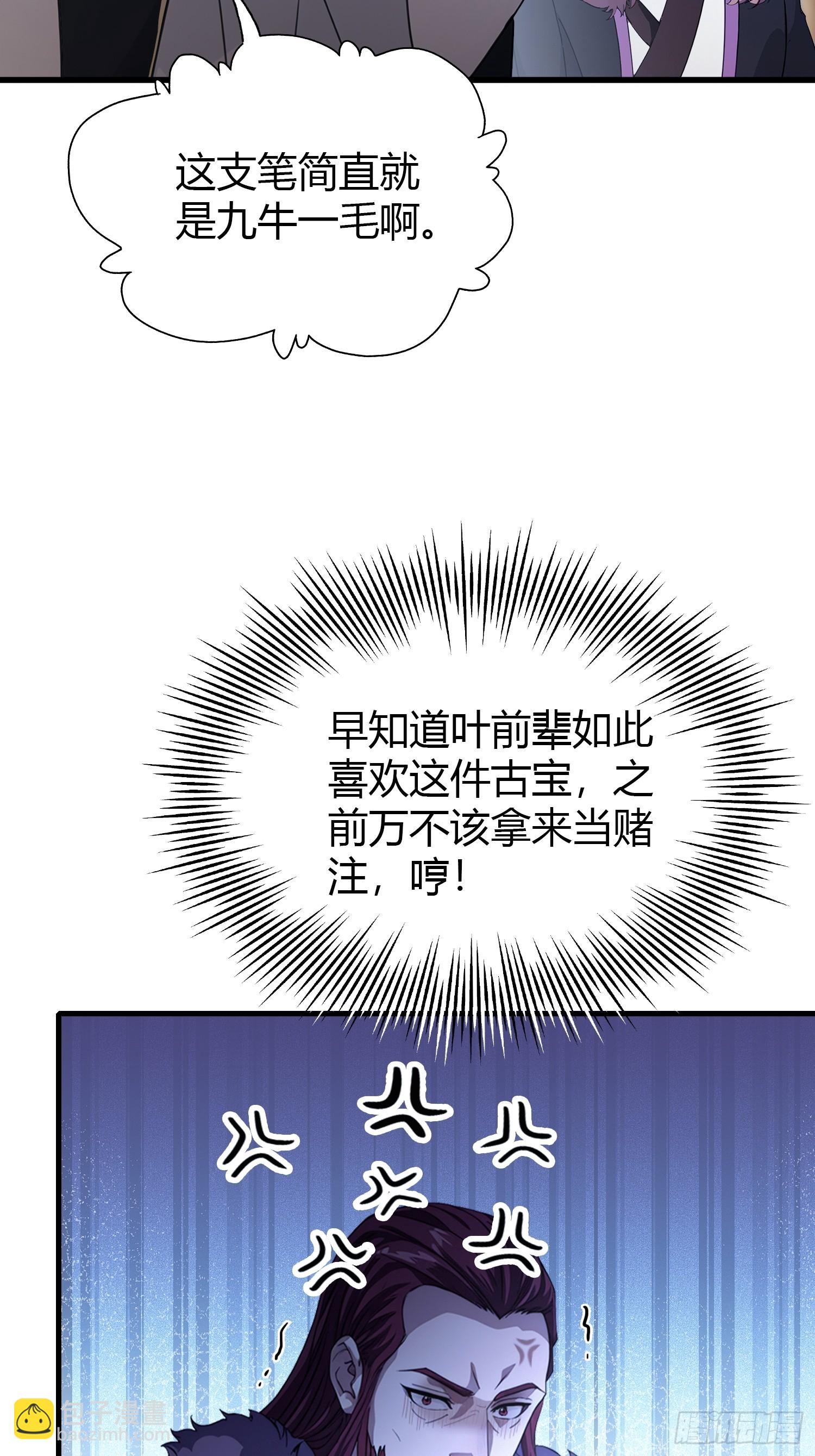 第113话 叶师祖院里居然有！39