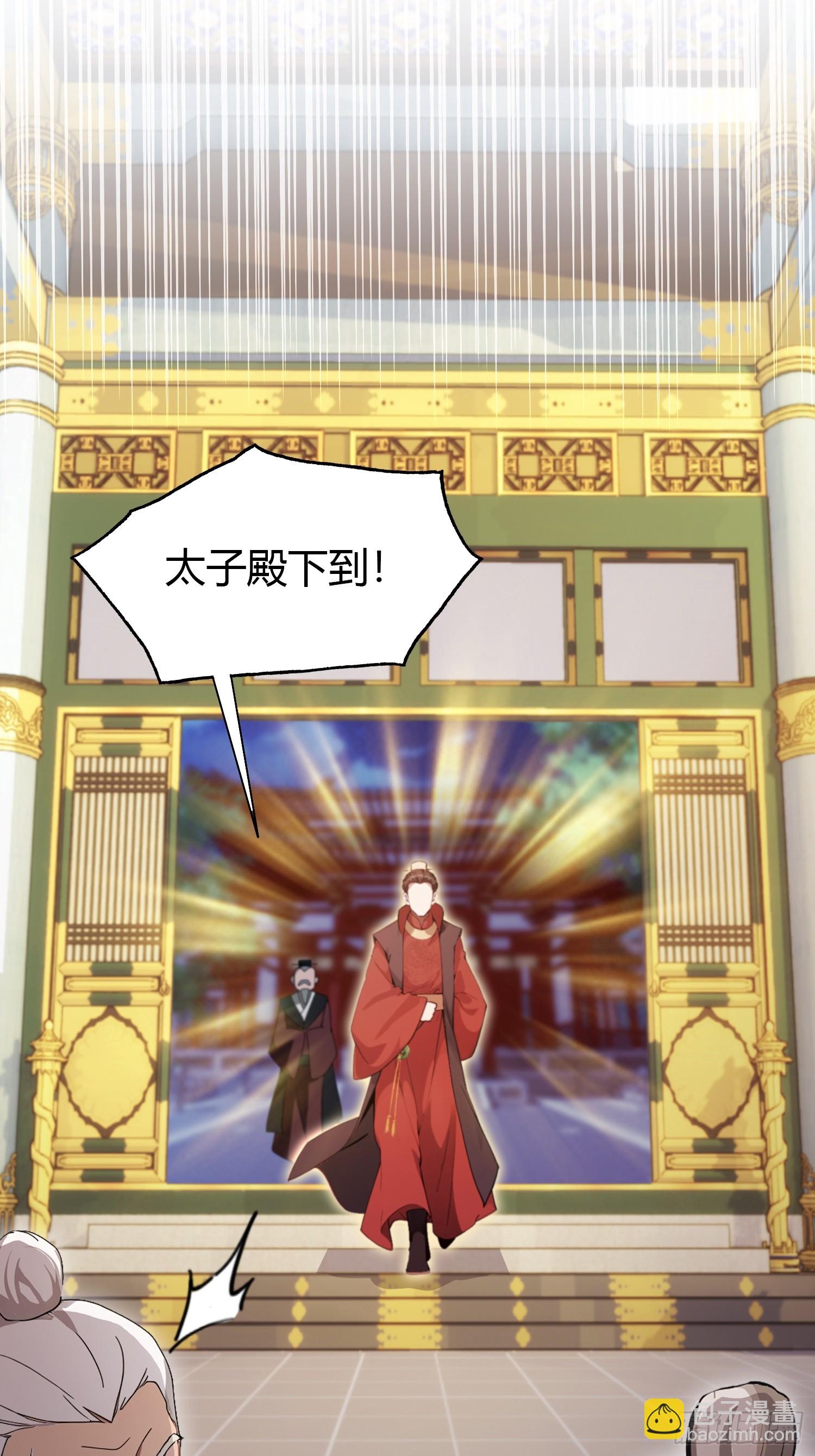 第129话 这把太子点了！14