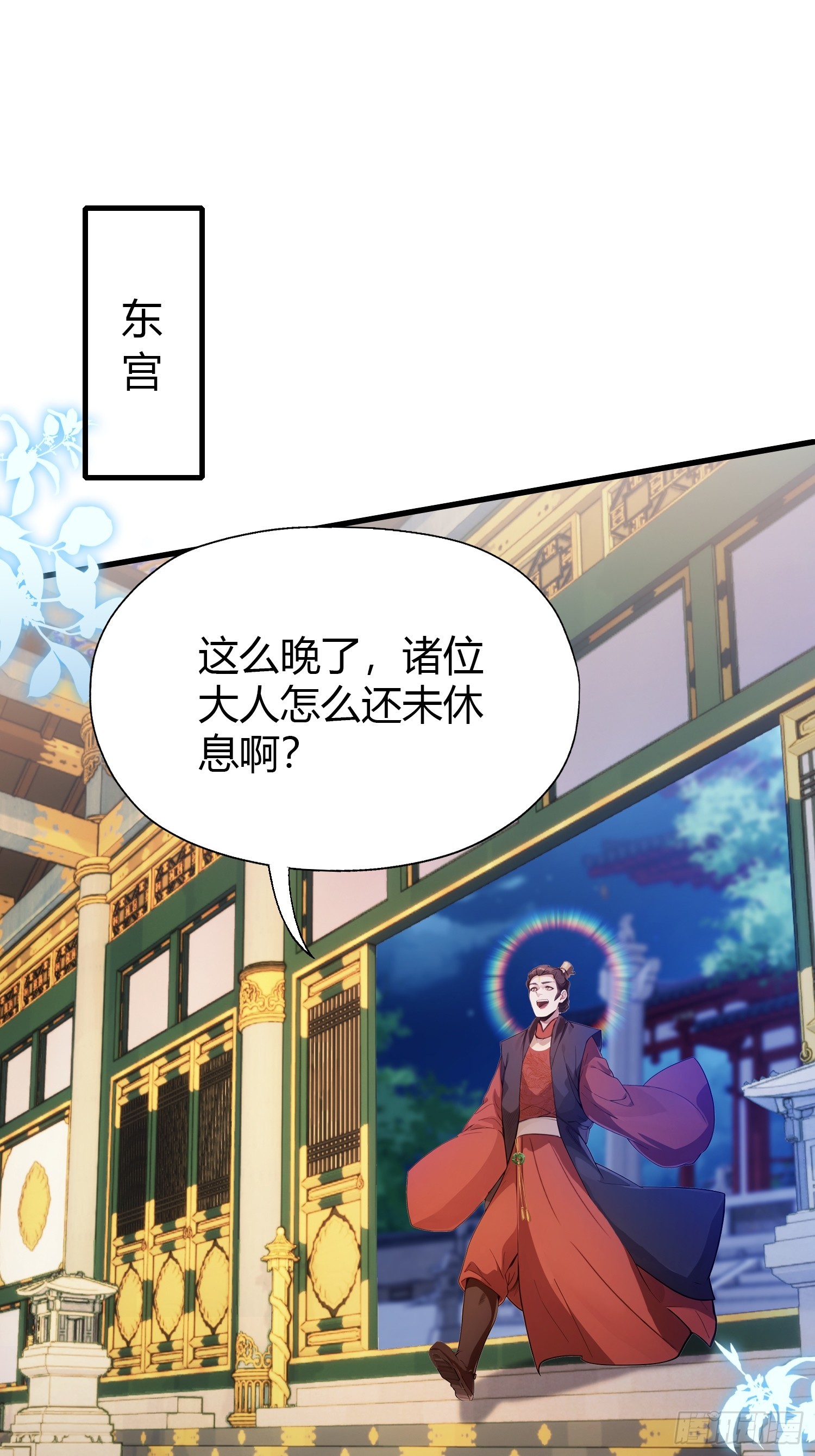 第129话 这把太子点了！16