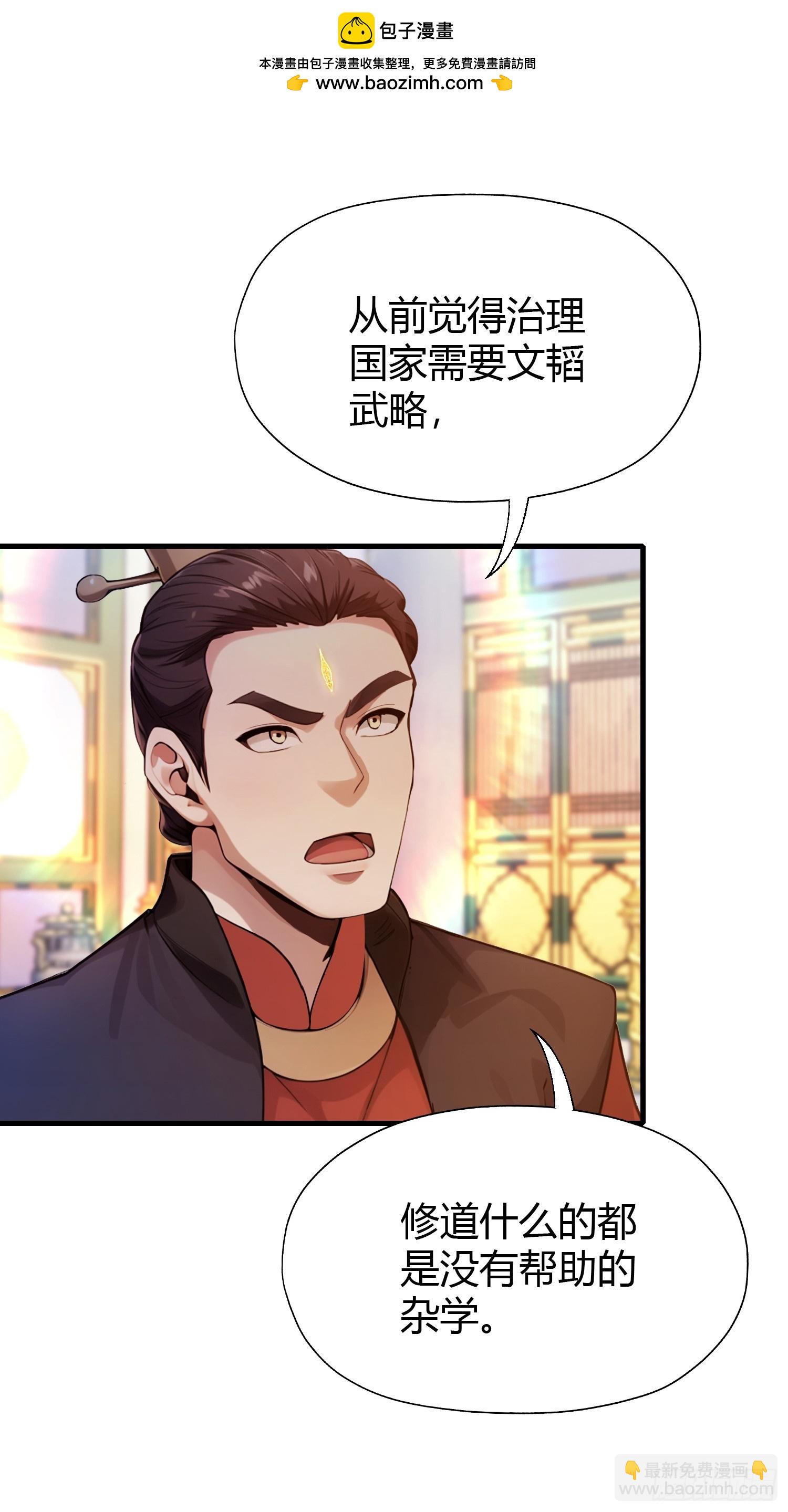 第129话 这把太子点了！23