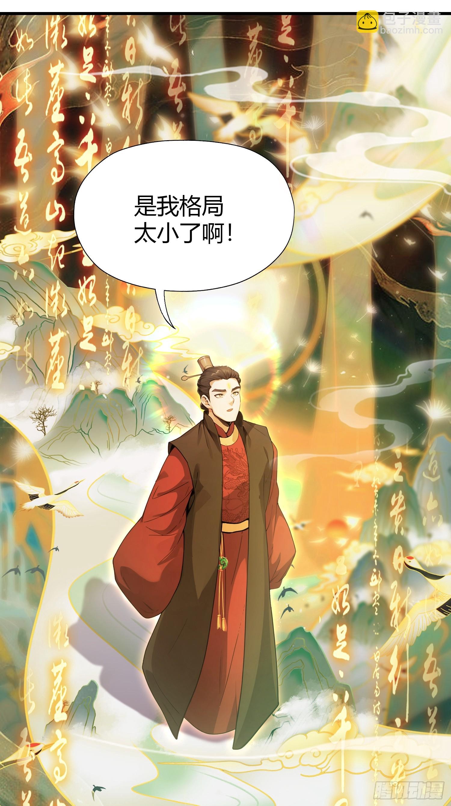 第129话 这把太子点了！24