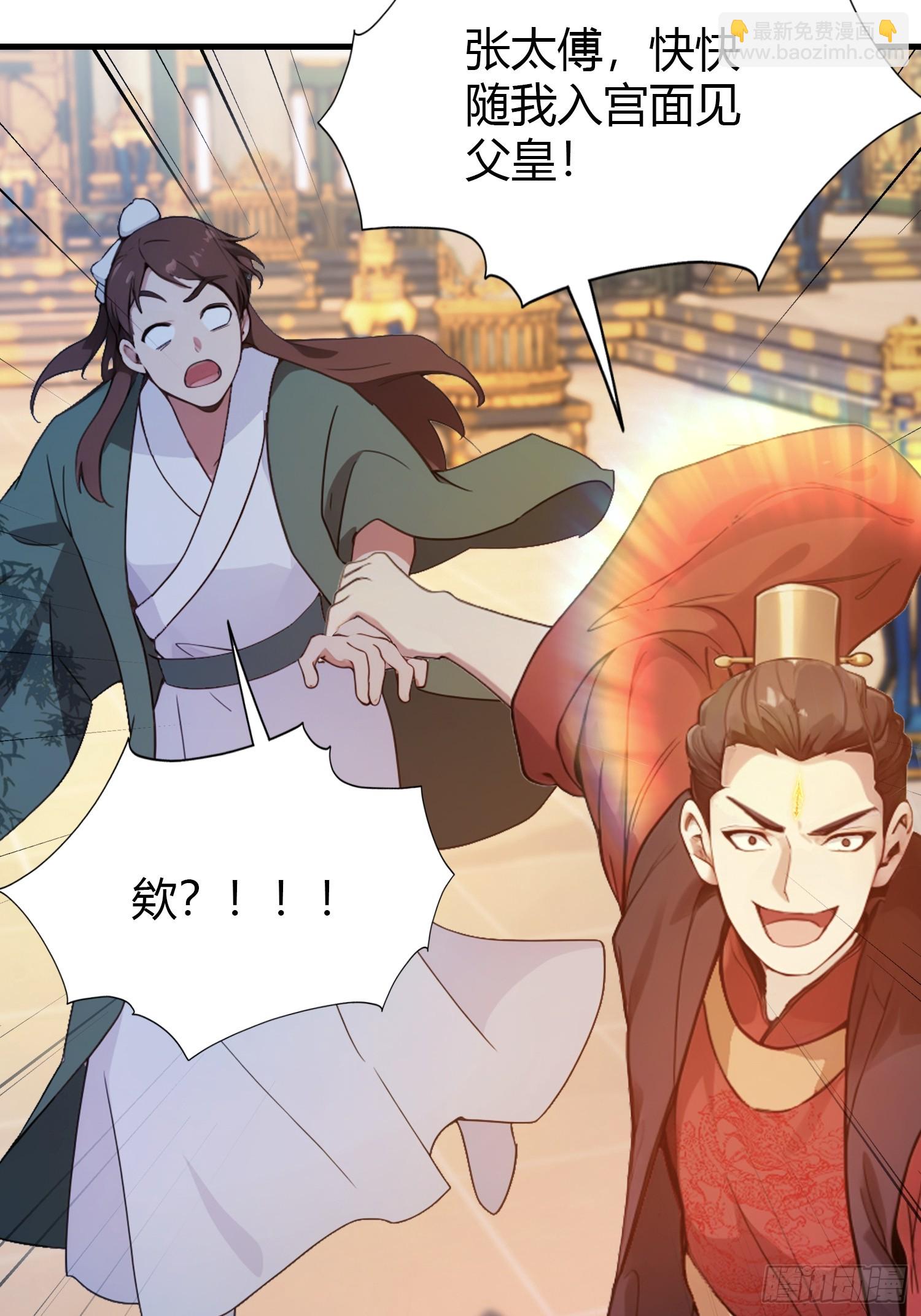 第129话 这把太子点了！36