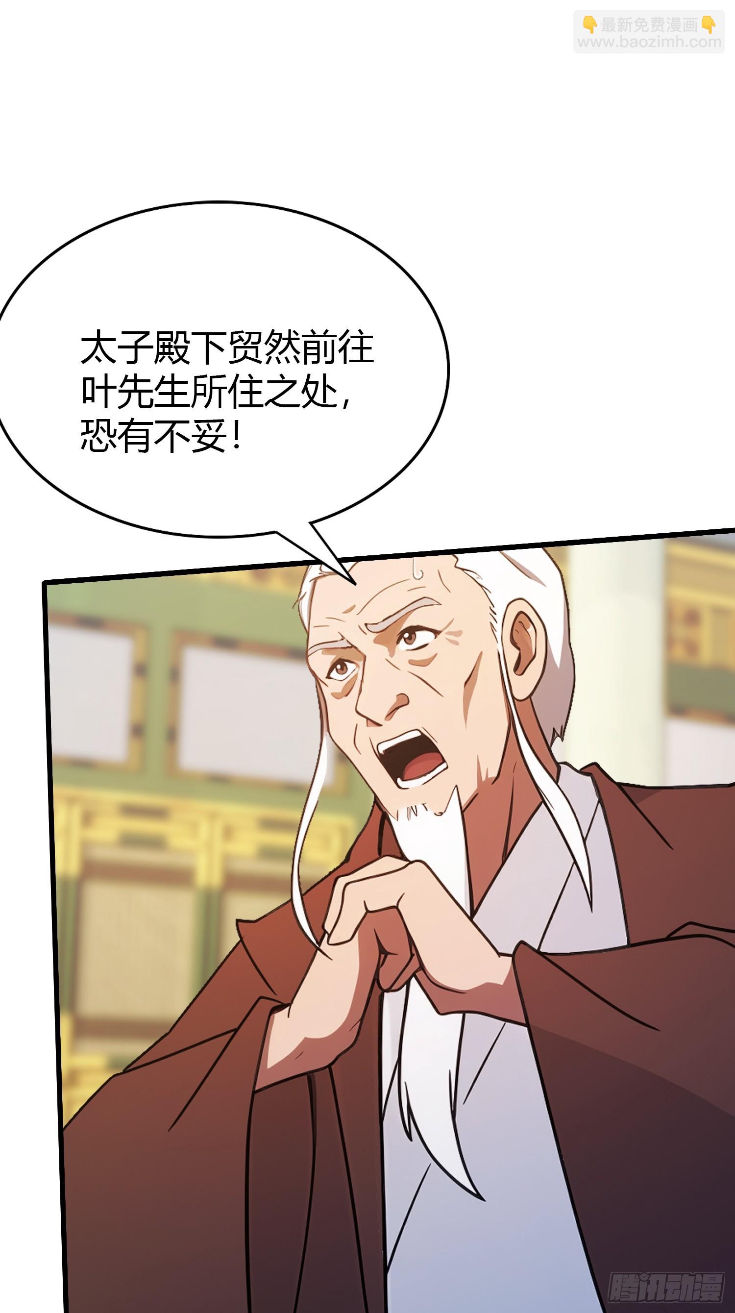 第129话 这把太子点了！9