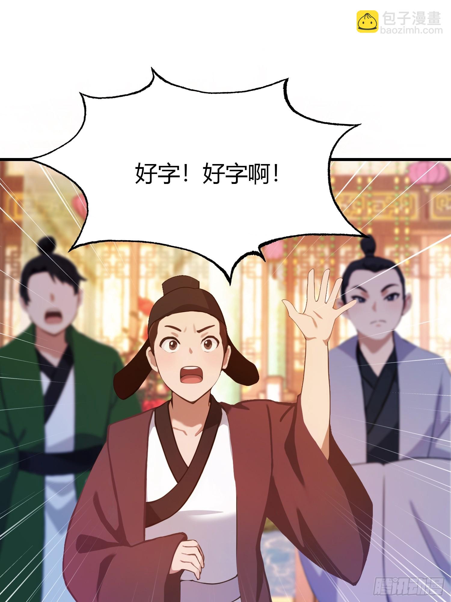第132话 你说谁沽名钓誉？17