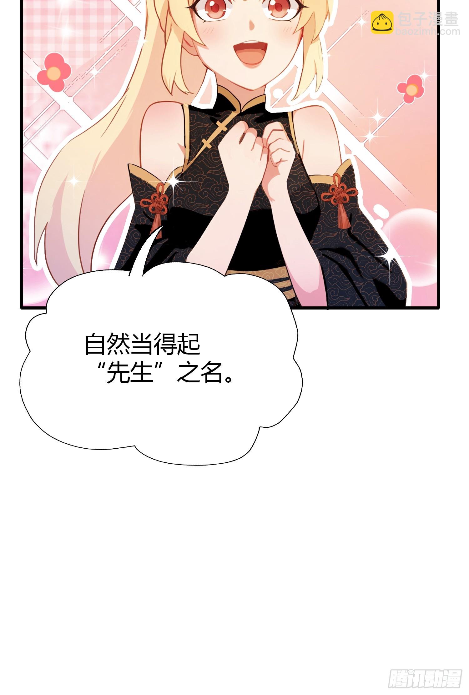第132话 你说谁沽名钓誉？24
