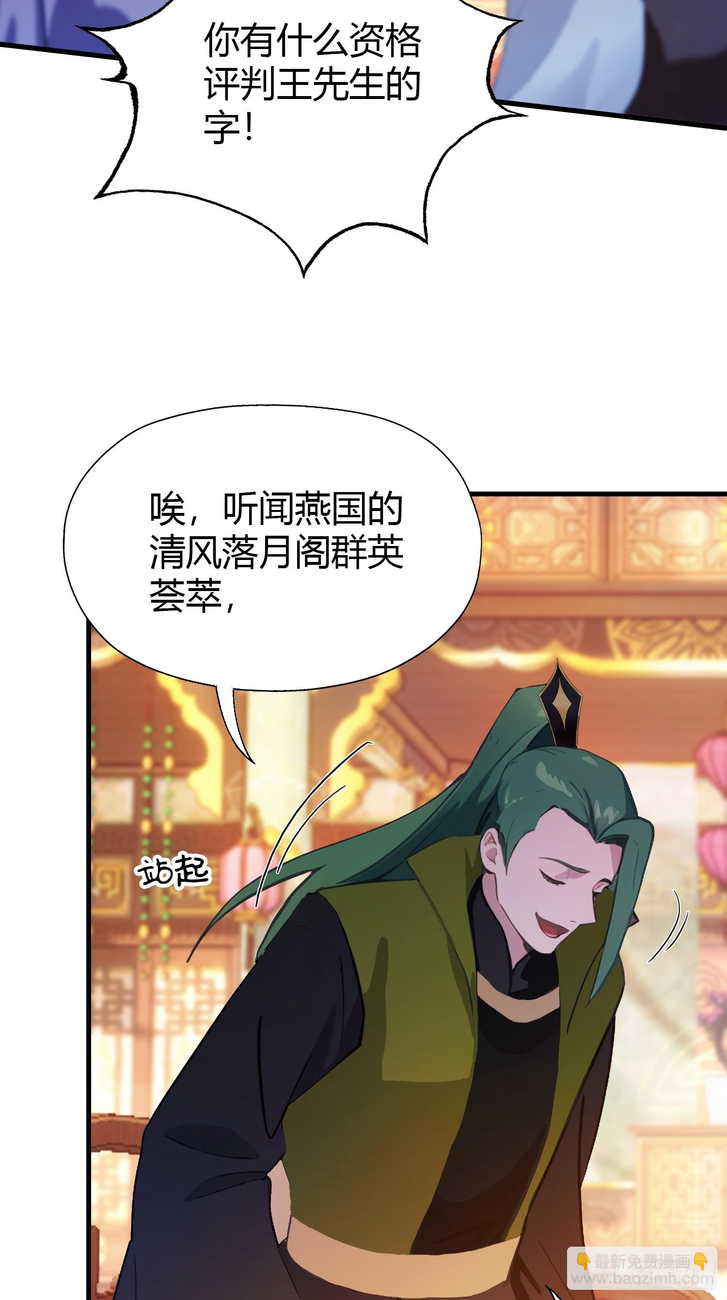 第132话 你说谁沽名钓誉？29