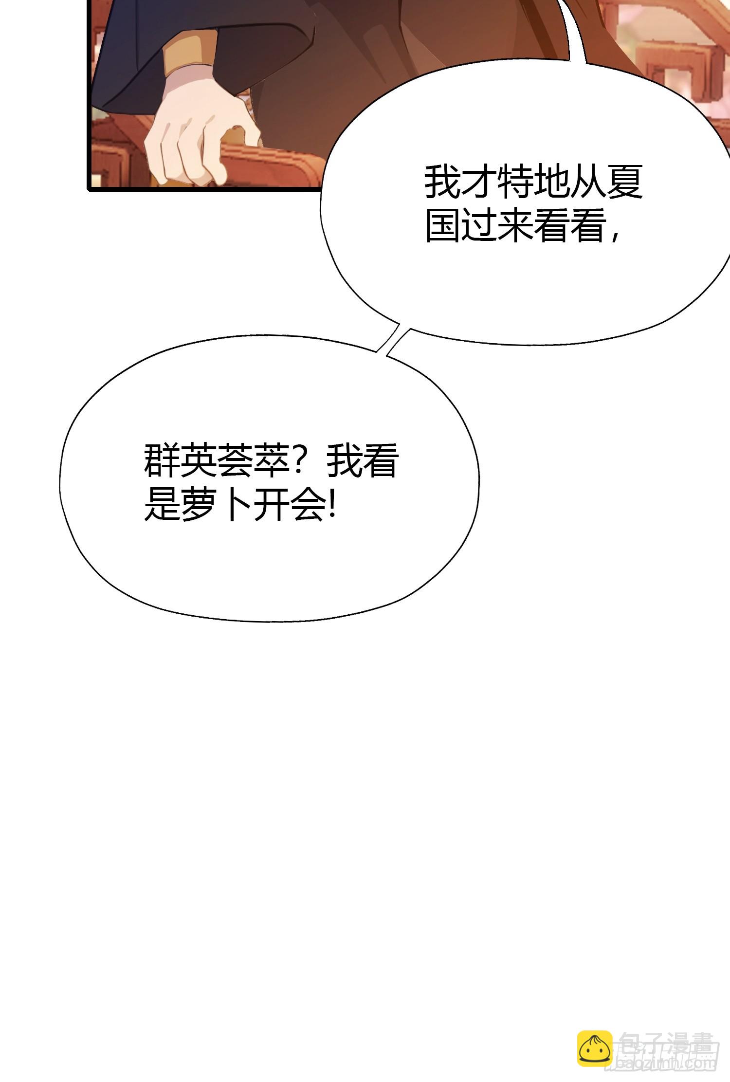 第132话 你说谁沽名钓誉？30