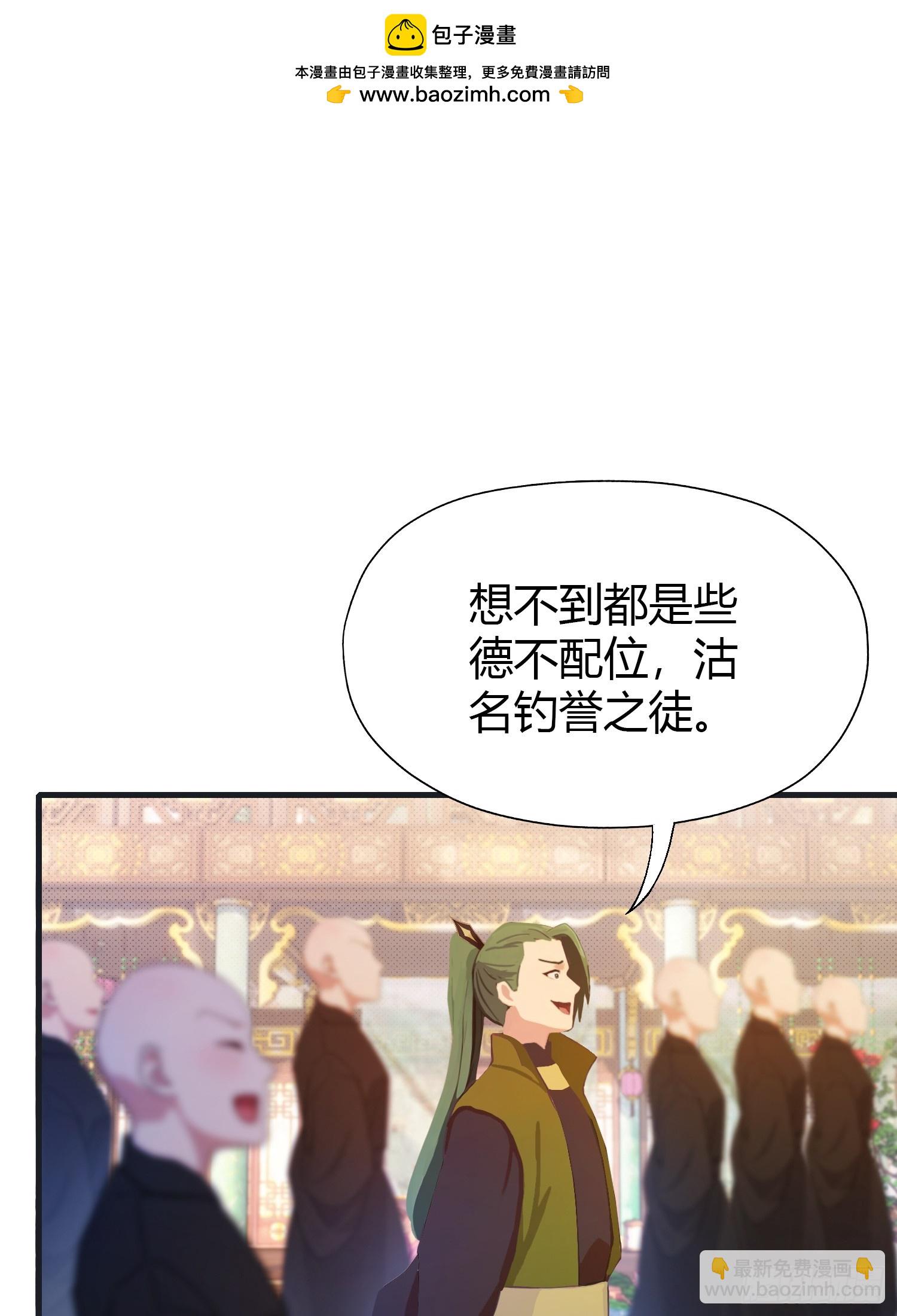 第132话 你说谁沽名钓誉？31