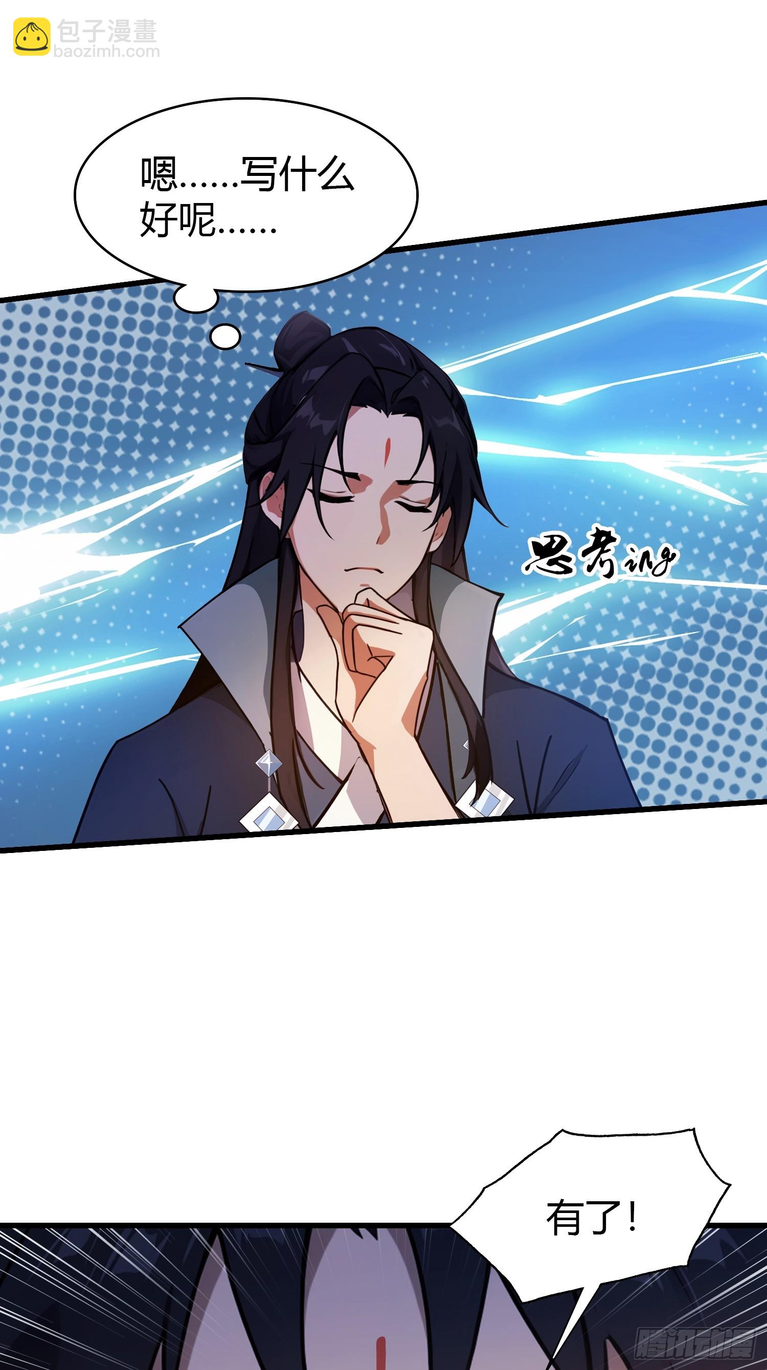 第134话 只因他才能写？11