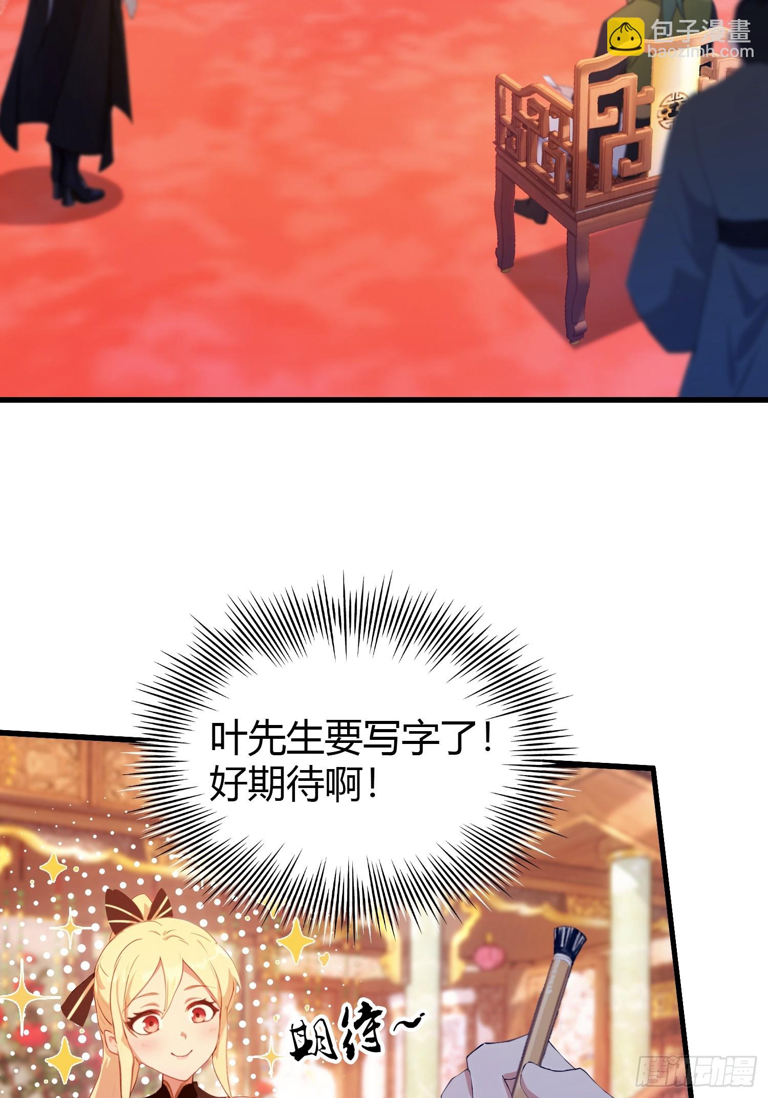 第134话 只因他才能写？4