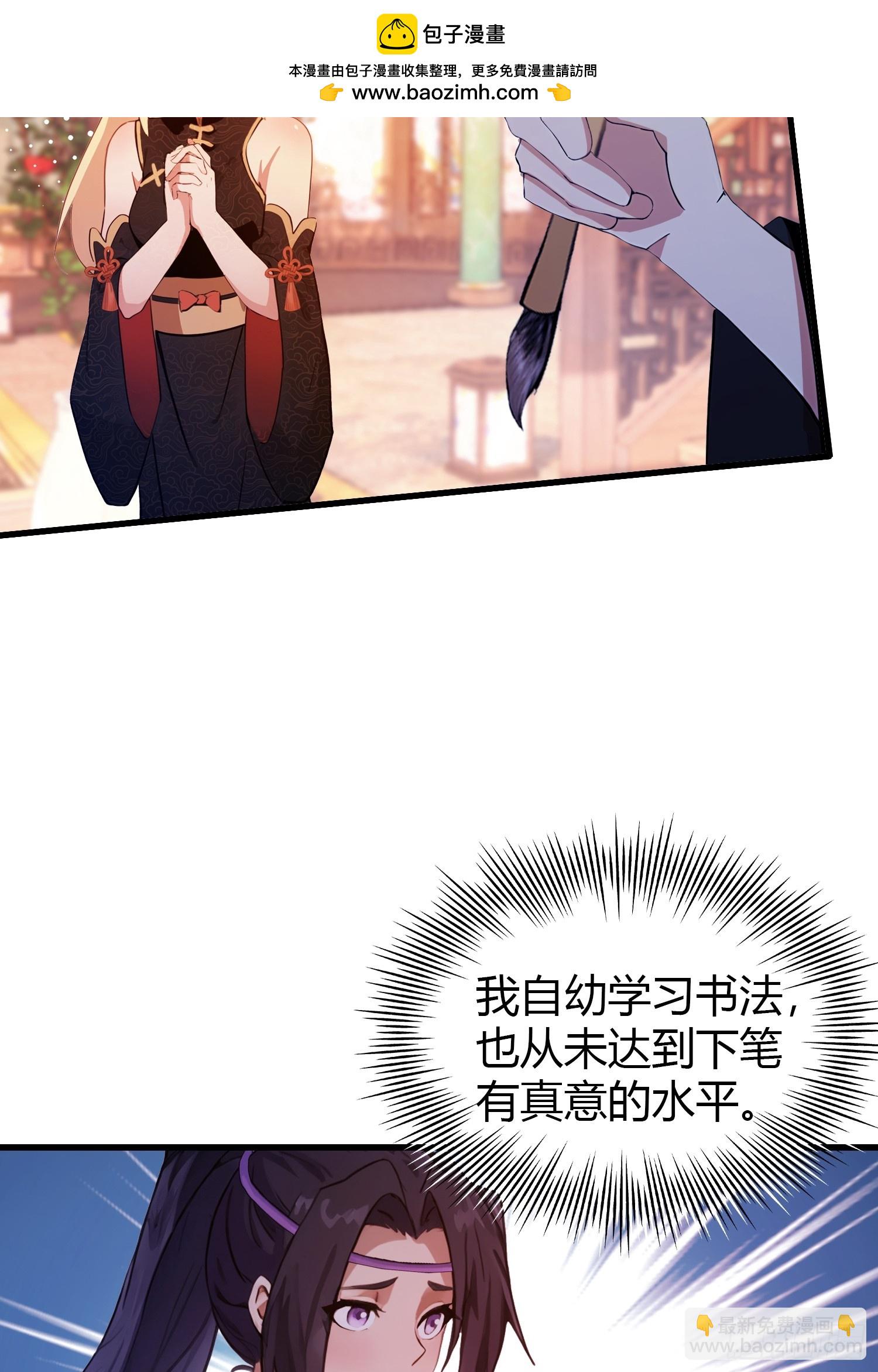 第134话 只因他才能写？5