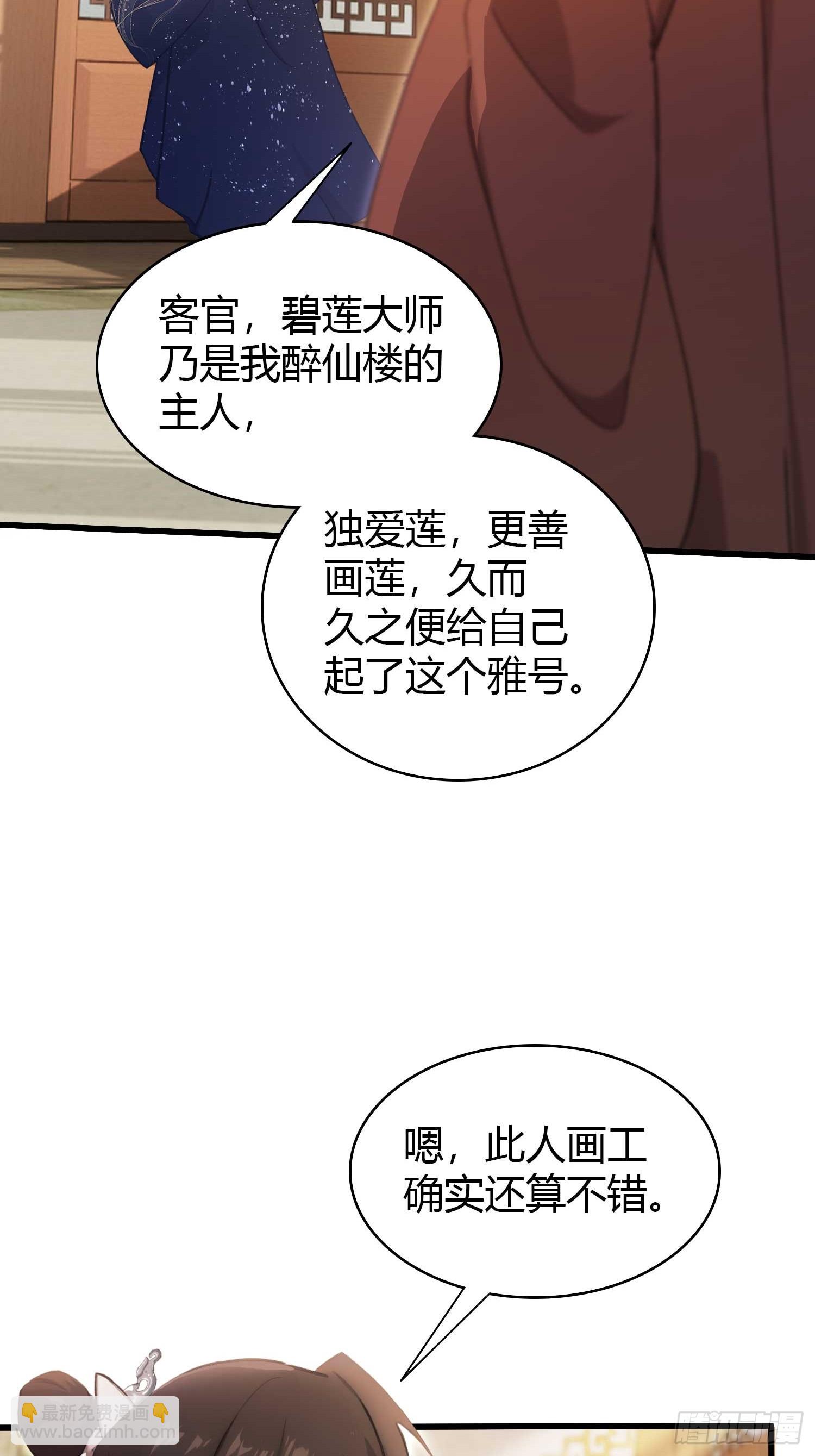 第153话  饭挺贵，画不行！33