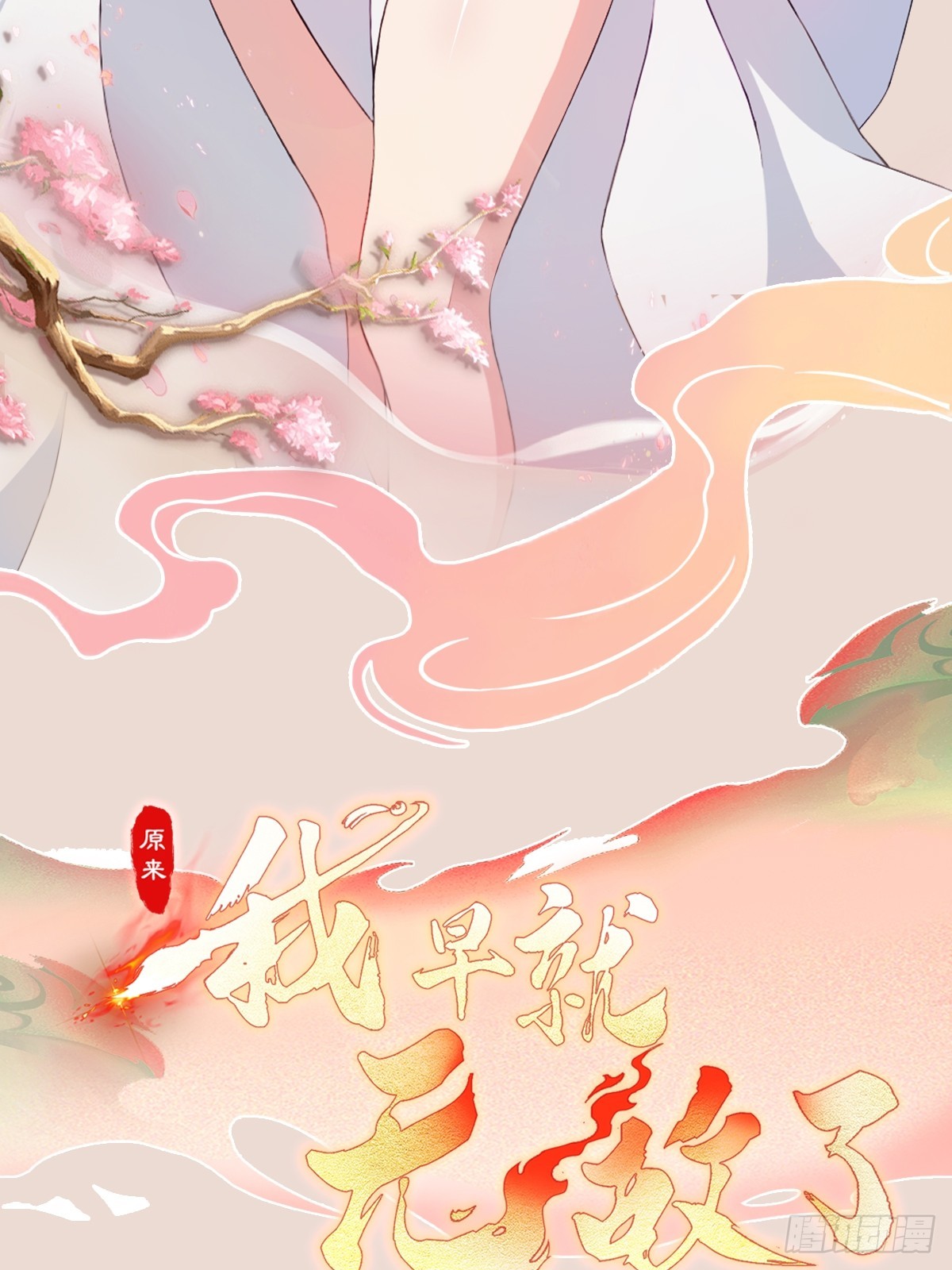 第175话 叶先生，无需多言！44