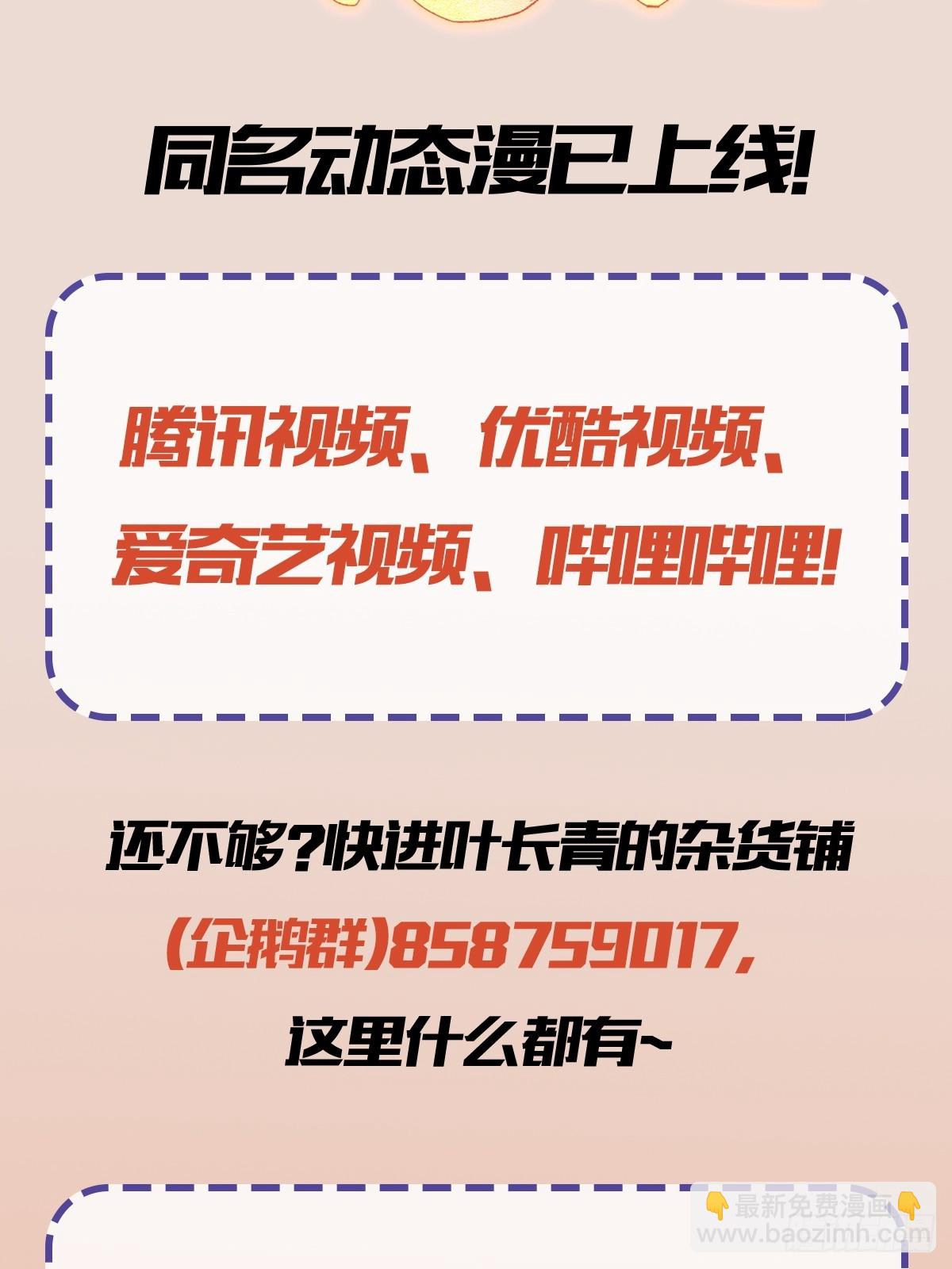 第175话 叶先生，无需多言！45