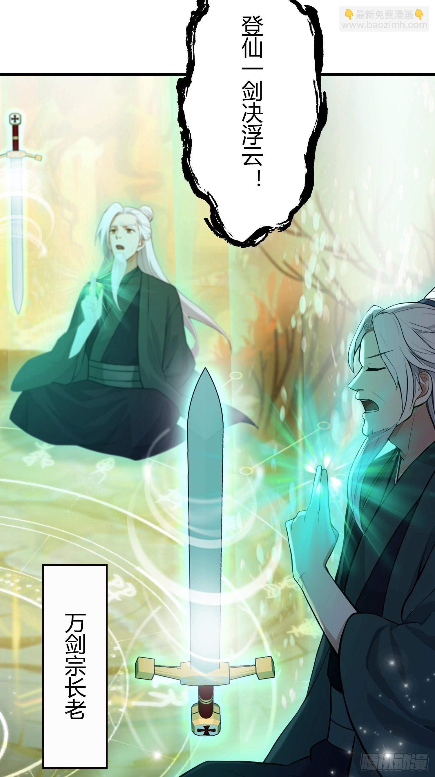 第186话  做大做强万剑宗？12